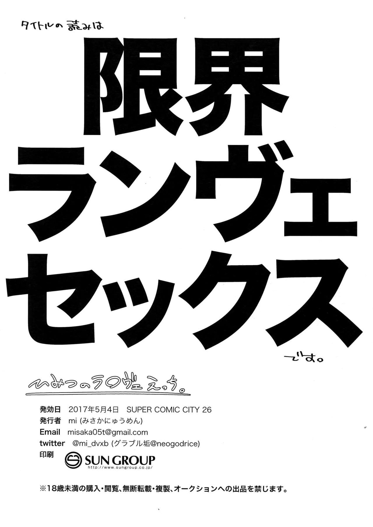 ひみつのラ○ヴェえっち。【グランブルーファンタジー/モブ団長×ヴェイン】 page 21