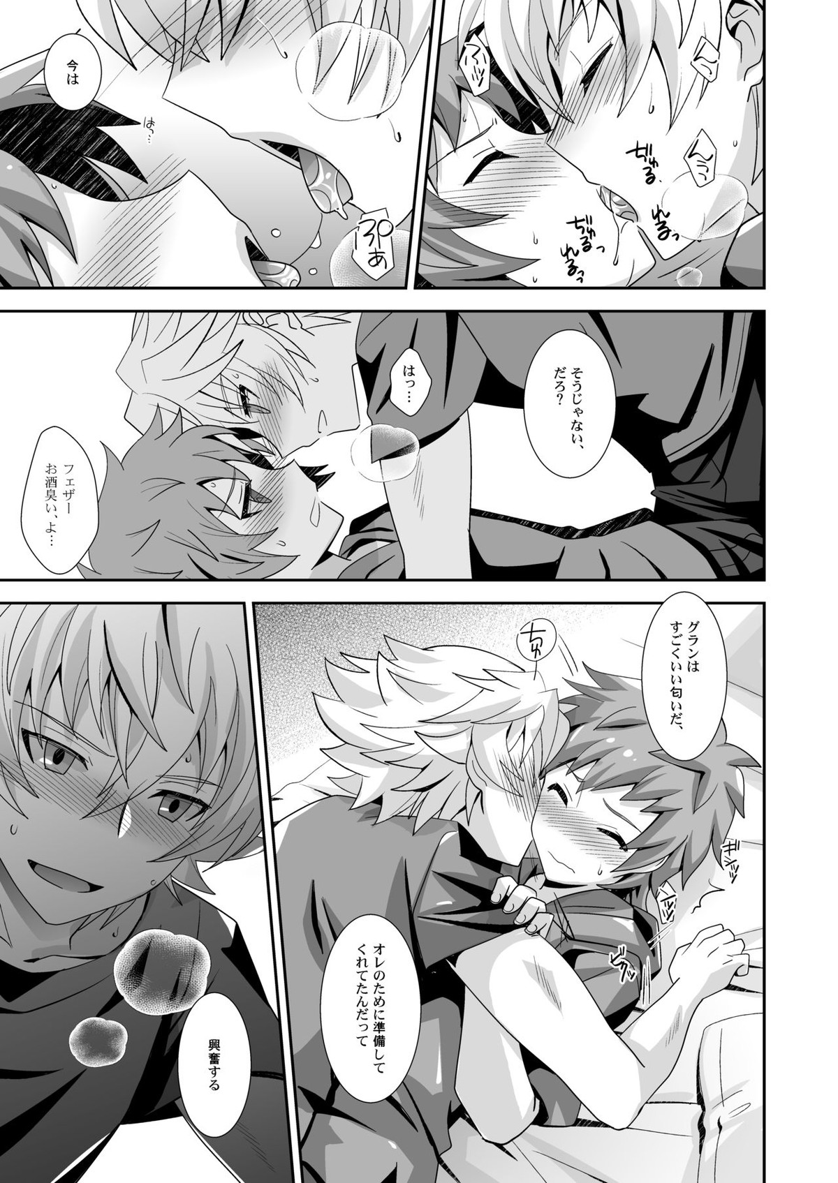 響け!ブラストナックル!!【グランブルーファンタジー/フェザグラ】 page 12