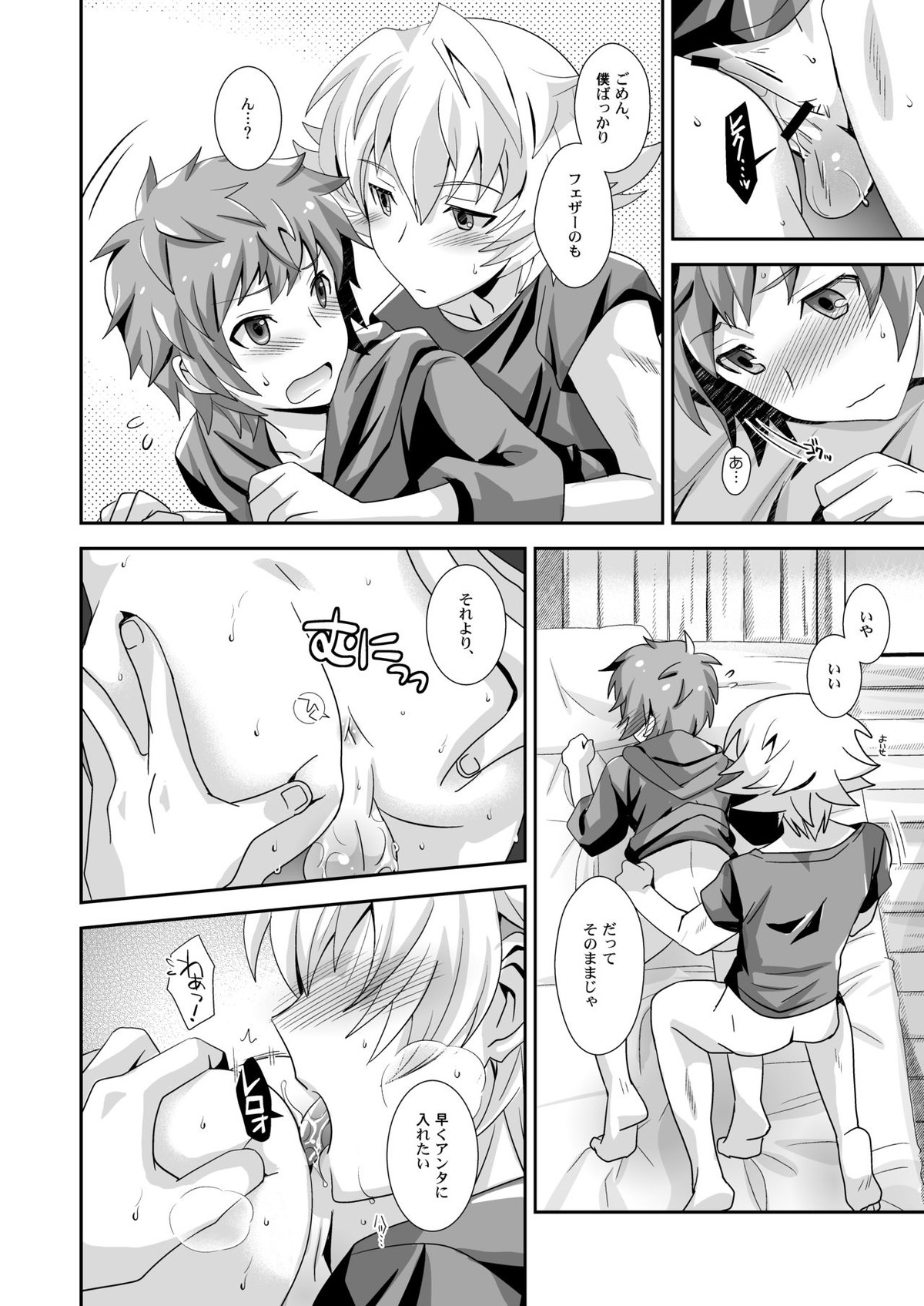 響け!ブラストナックル!!【グランブルーファンタジー/フェザグラ】 page 15