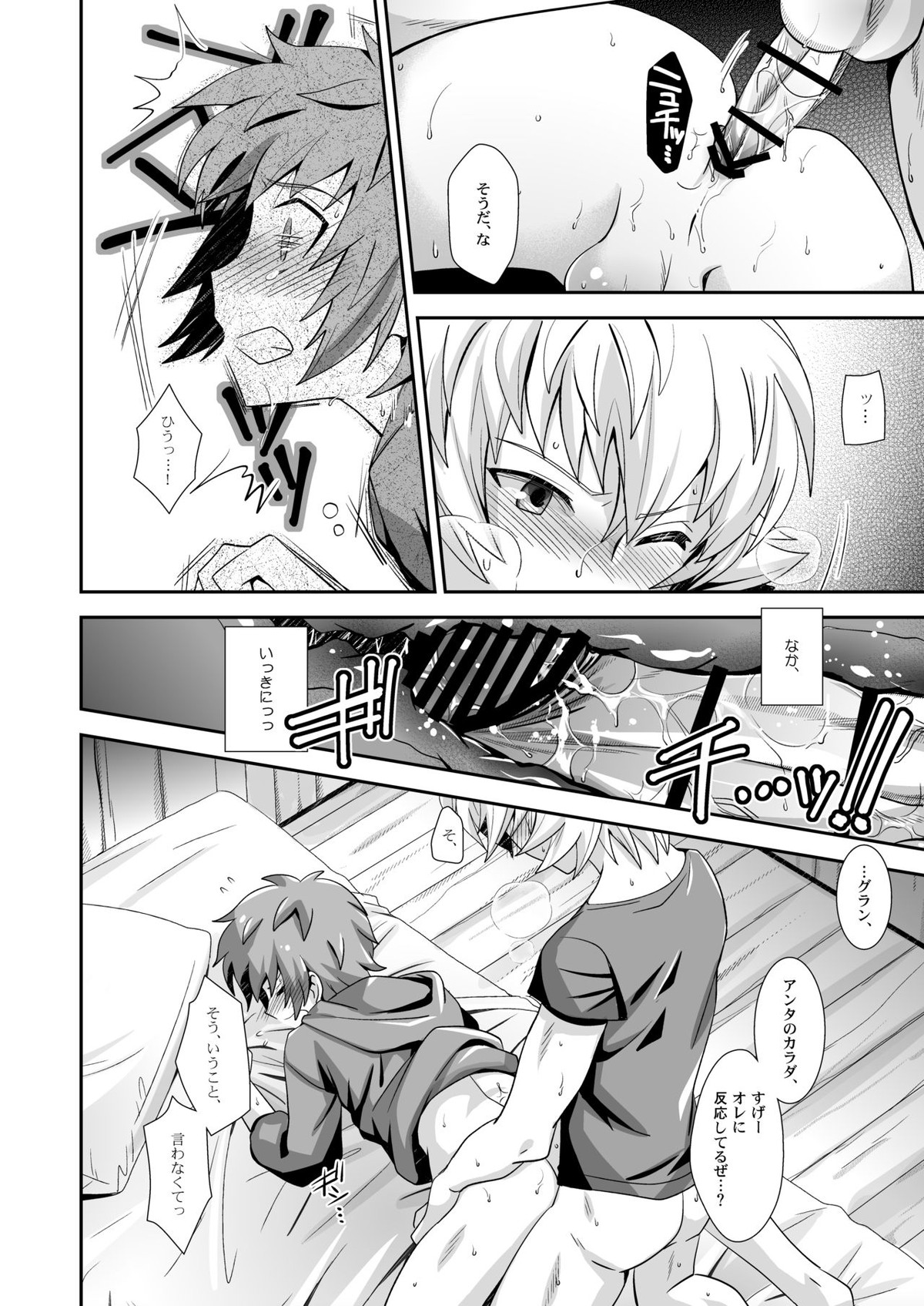 響け!ブラストナックル!!【グランブルーファンタジー/フェザグラ】 page 17