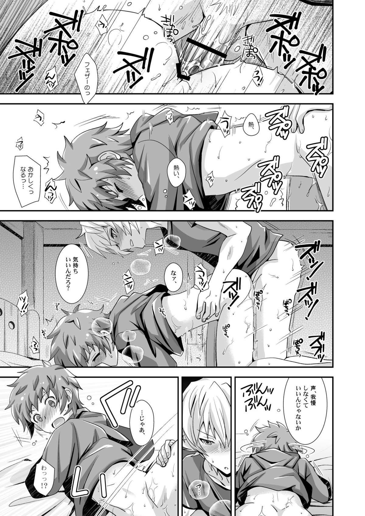 響け!ブラストナックル!!【グランブルーファンタジー/フェザグラ】 page 18