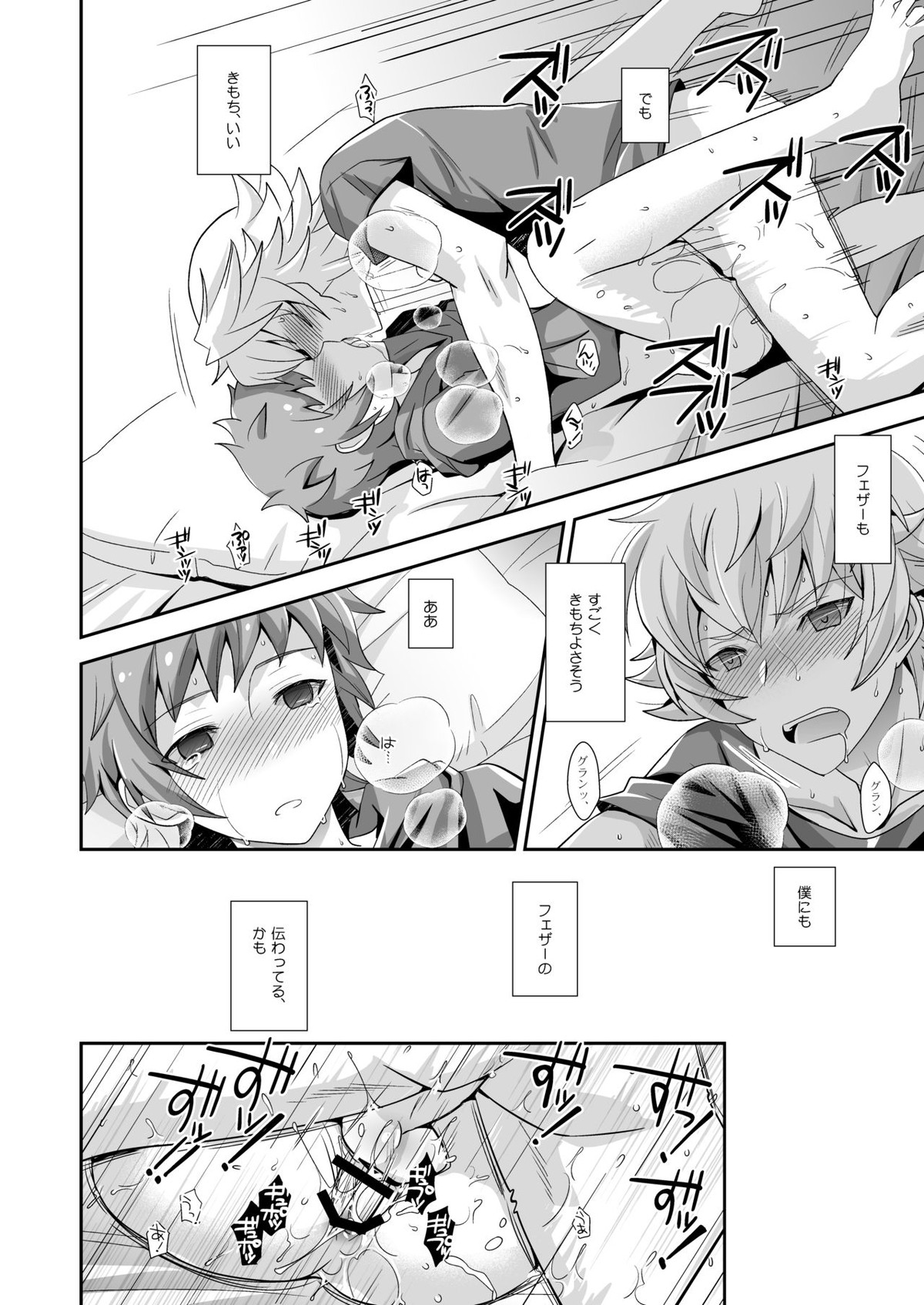 響け!ブラストナックル!!【グランブルーファンタジー/フェザグラ】 page 21