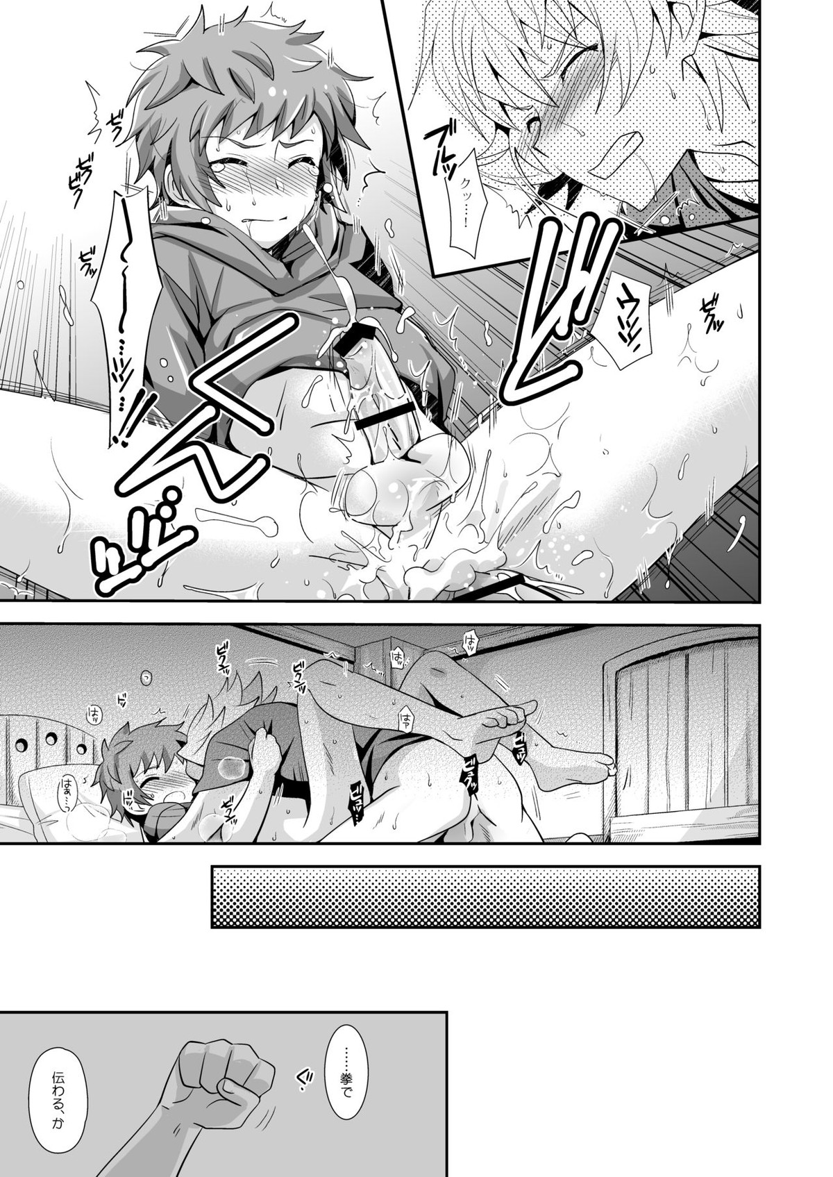 響け!ブラストナックル!!【グランブルーファンタジー/フェザグラ】 page 22