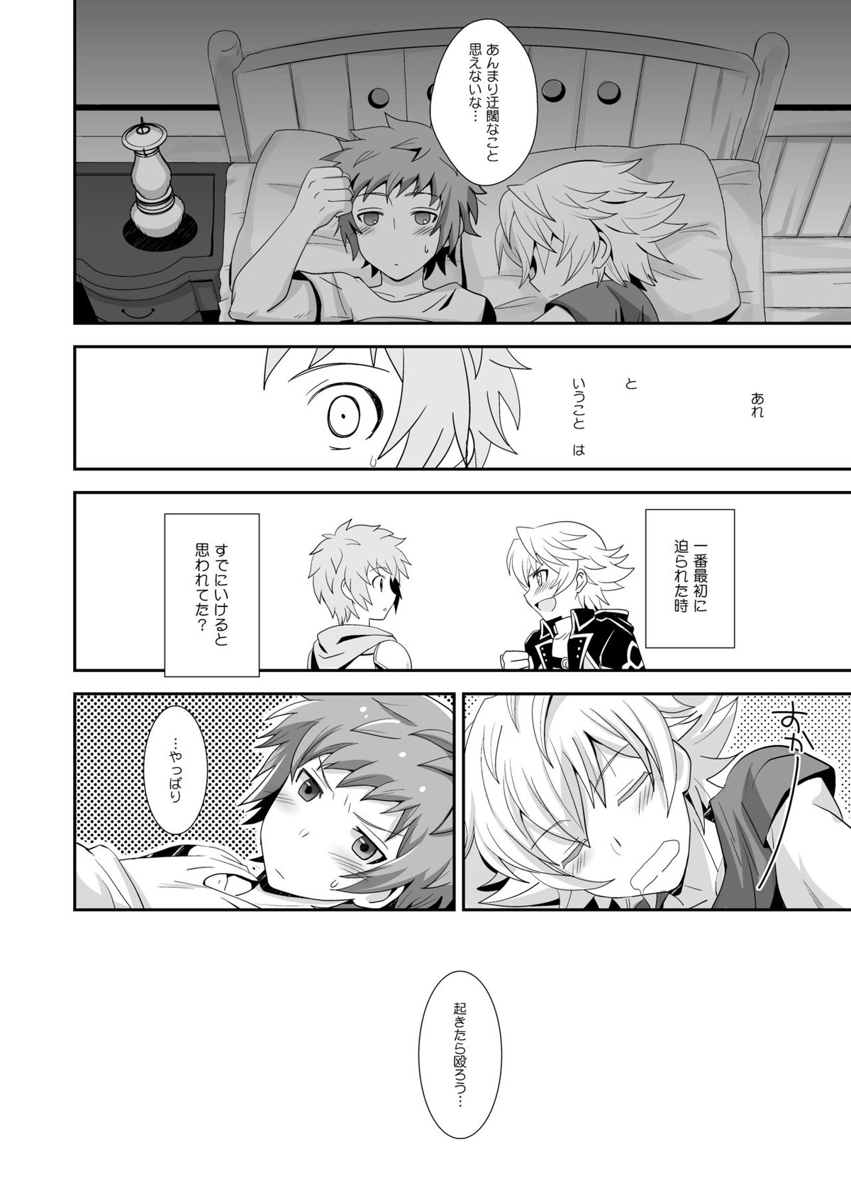 響け!ブラストナックル!!【グランブルーファンタジー/フェザグラ】 page 23