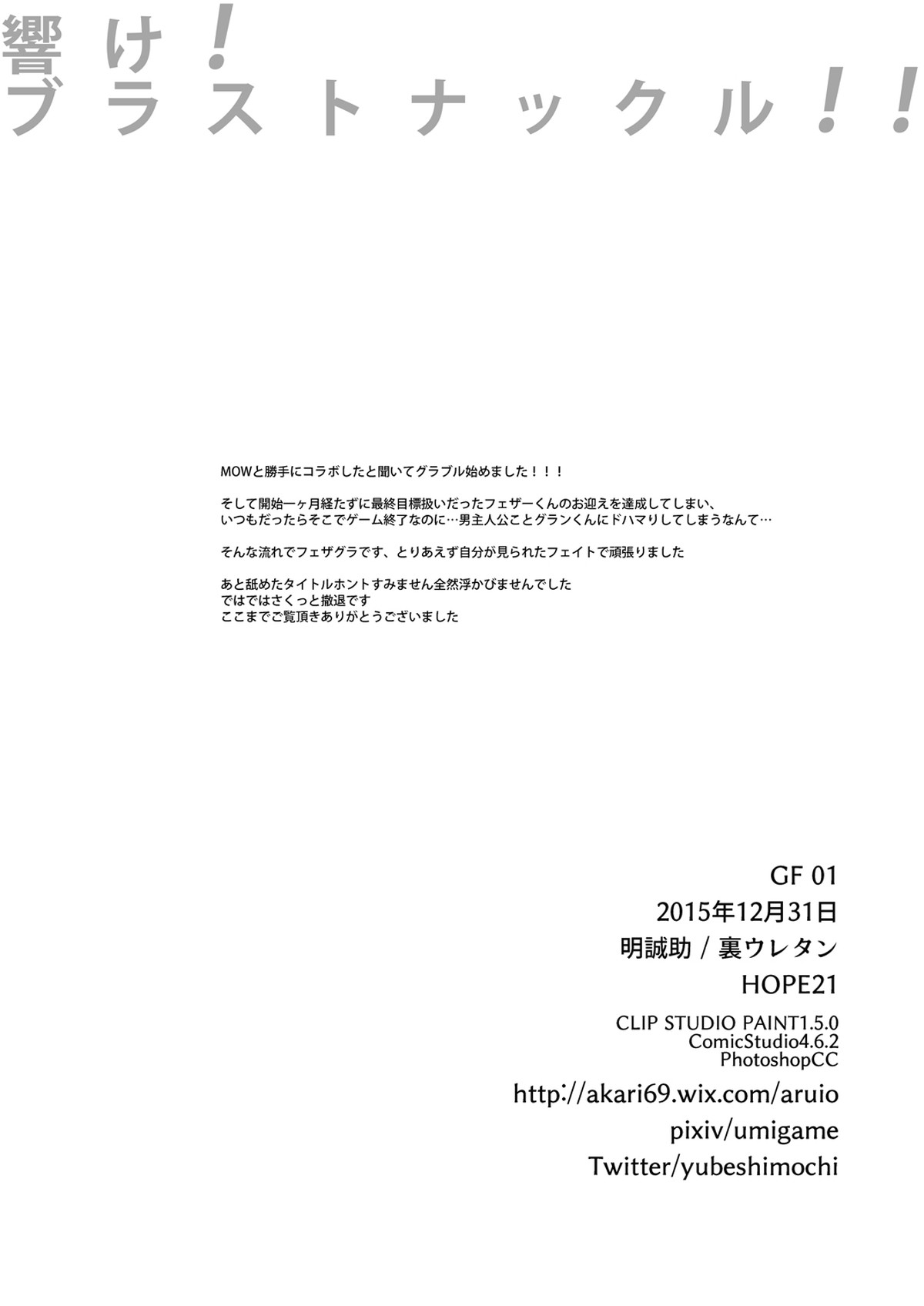 響け!ブラストナックル!!【グランブルーファンタジー/フェザグラ】 page 25