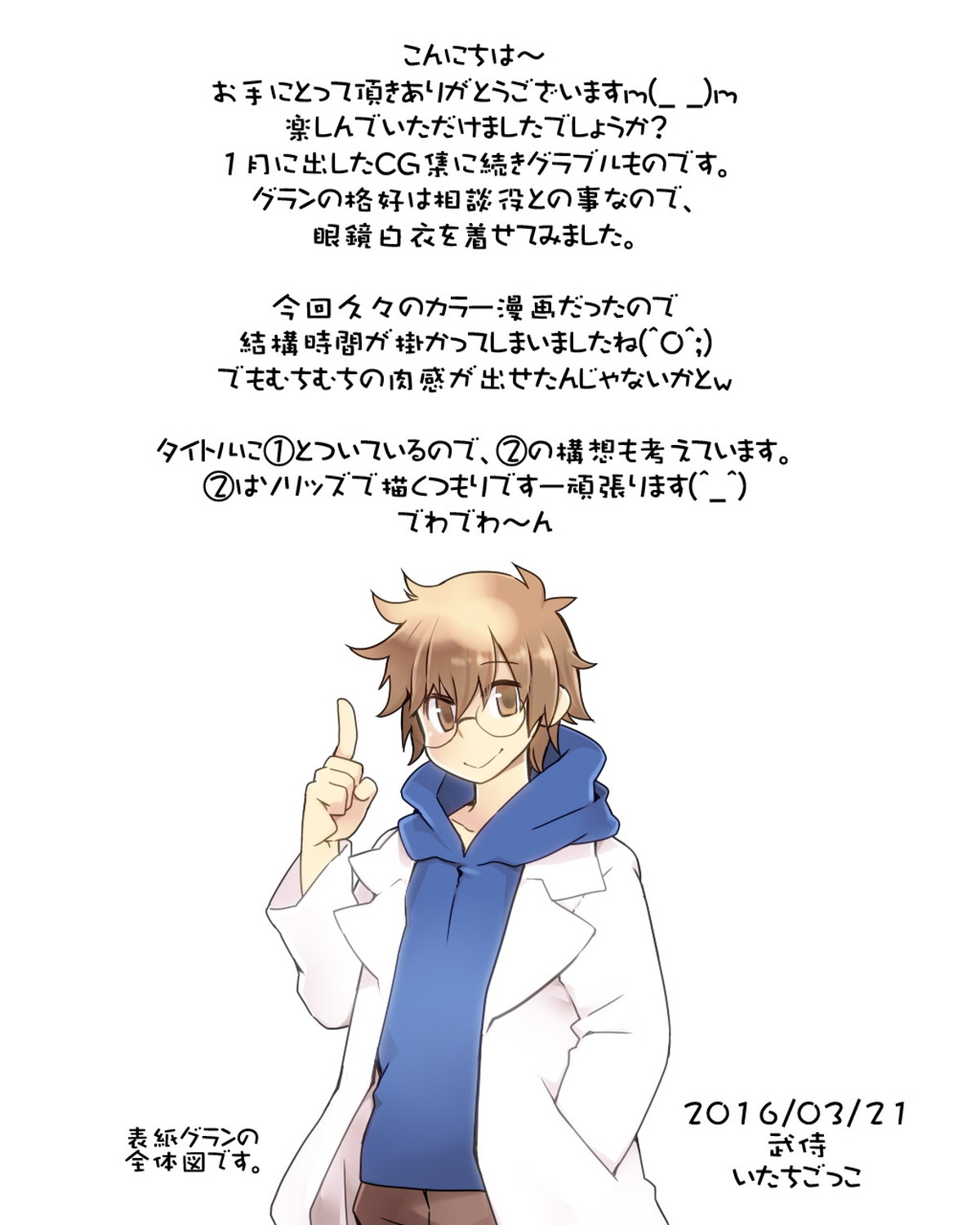 団長先生お悩み相談所(1)【グランブルーファンタジー/グラン×オイゲン】 page 17