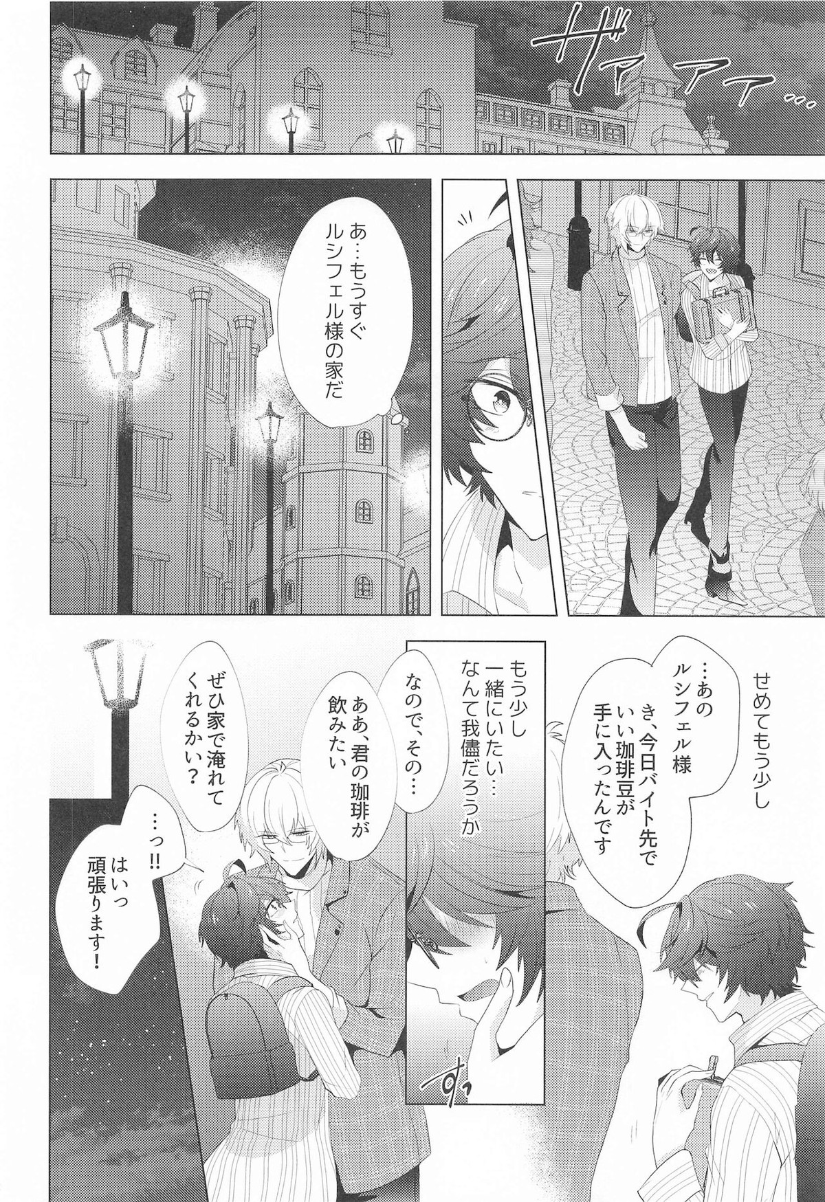 ｛LOVING｝LOVINGYOU！！【グランブルーファンタジー/ルシサン】 page 11
