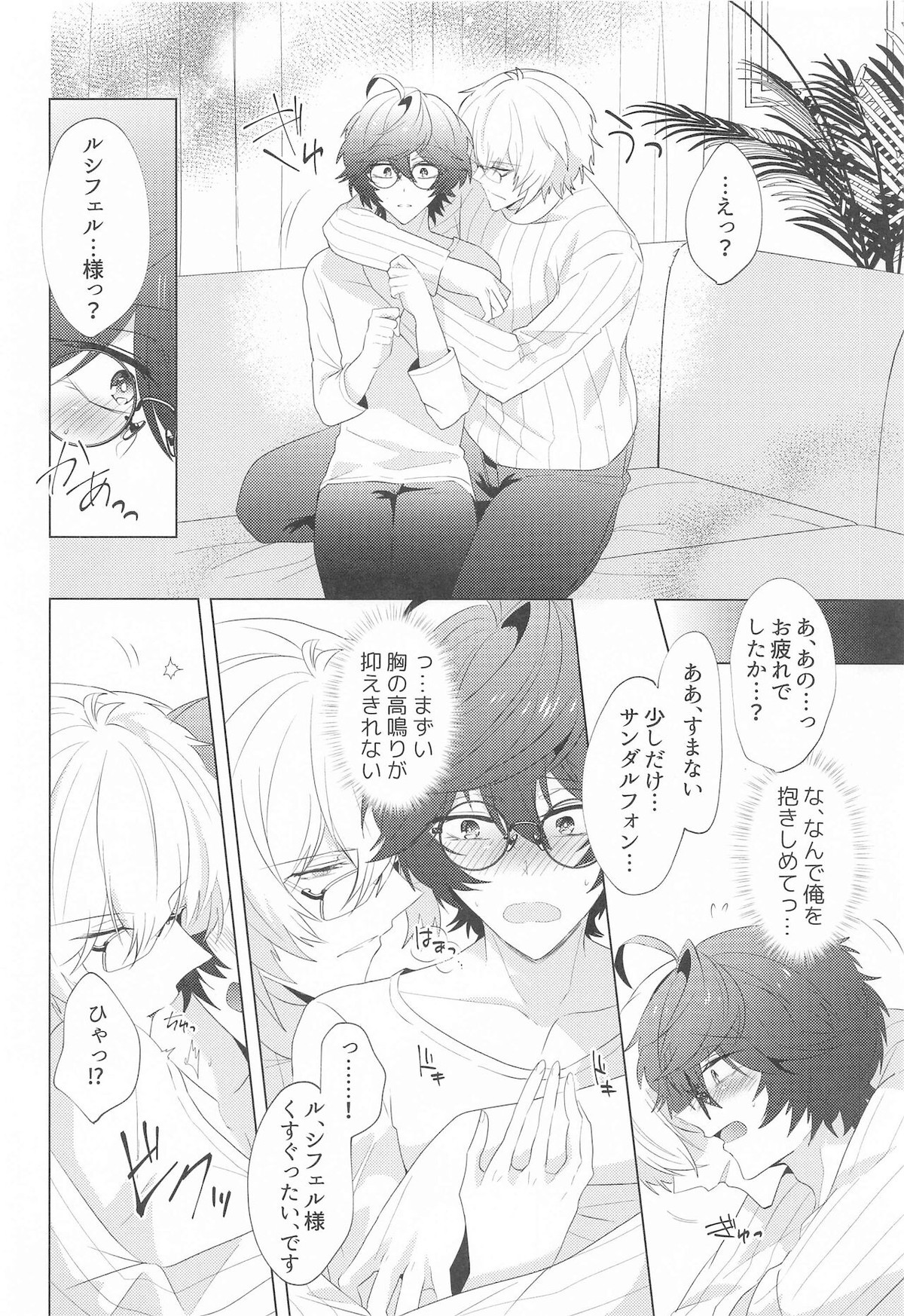 ｛LOVING｝LOVINGYOU！！【グランブルーファンタジー/ルシサン】 page 13