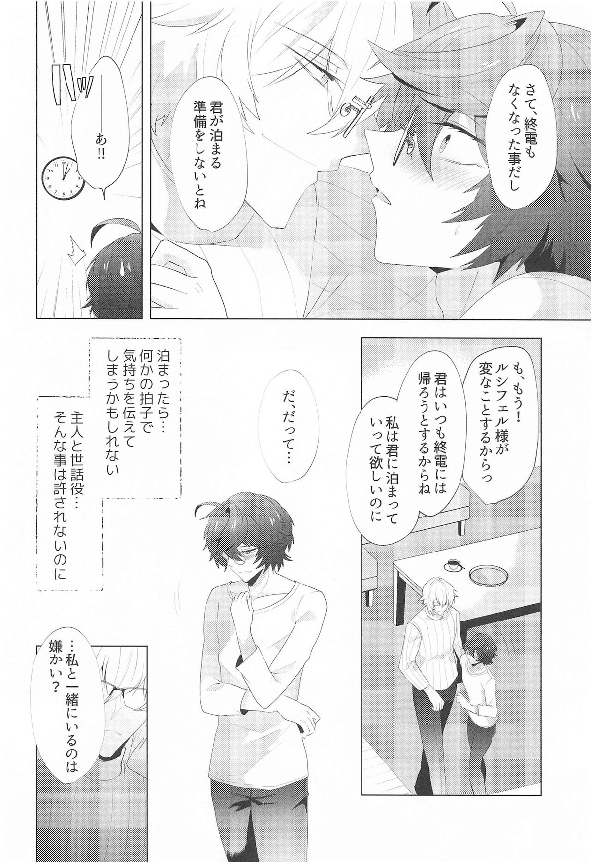 ｛LOVING｝LOVINGYOU！！【グランブルーファンタジー/ルシサン】 page 15