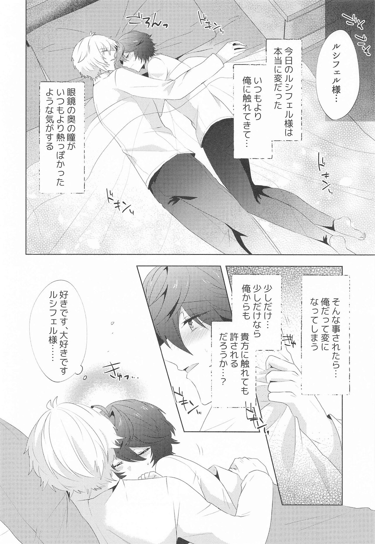 ｛LOVING｝LOVINGYOU！！【グランブルーファンタジー/ルシサン】 page 19