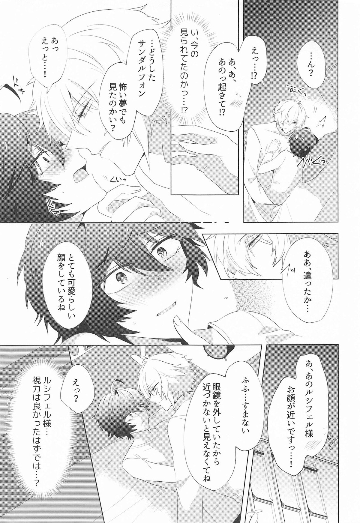 ｛LOVING｝LOVINGYOU！！【グランブルーファンタジー/ルシサン】 page 20
