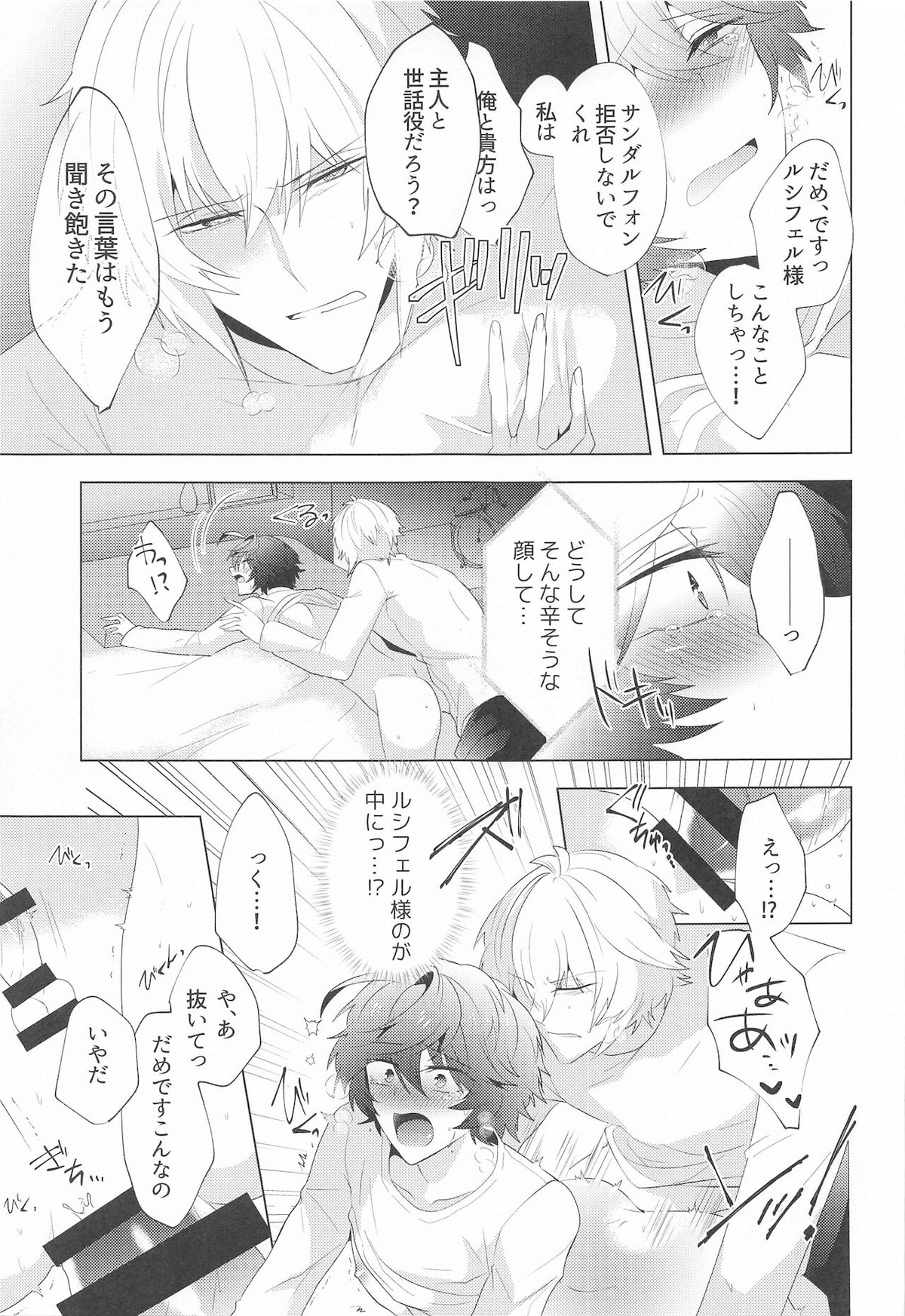 ｛LOVING｝LOVINGYOU！！【グランブルーファンタジー/ルシサン】 page 26