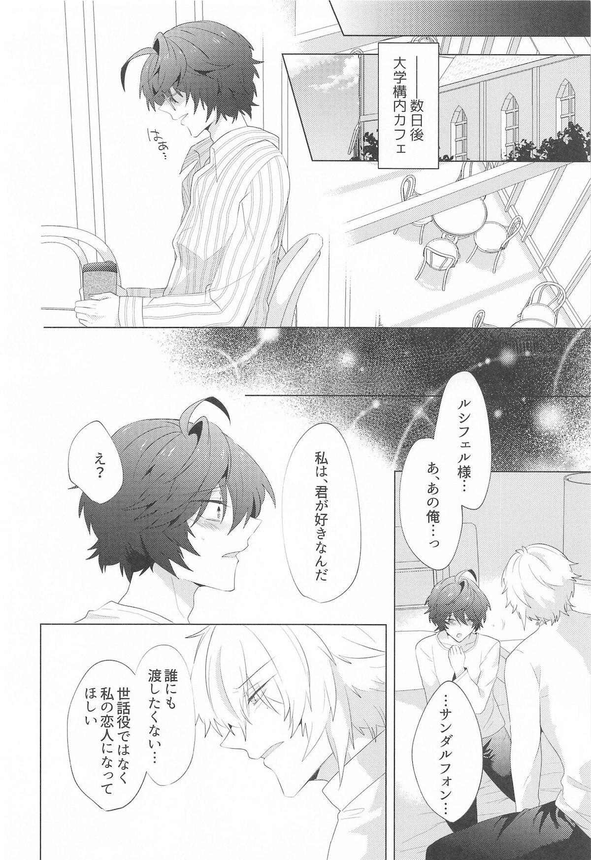 ｛LOVING｝LOVINGYOU！！【グランブルーファンタジー/ルシサン】 page 29