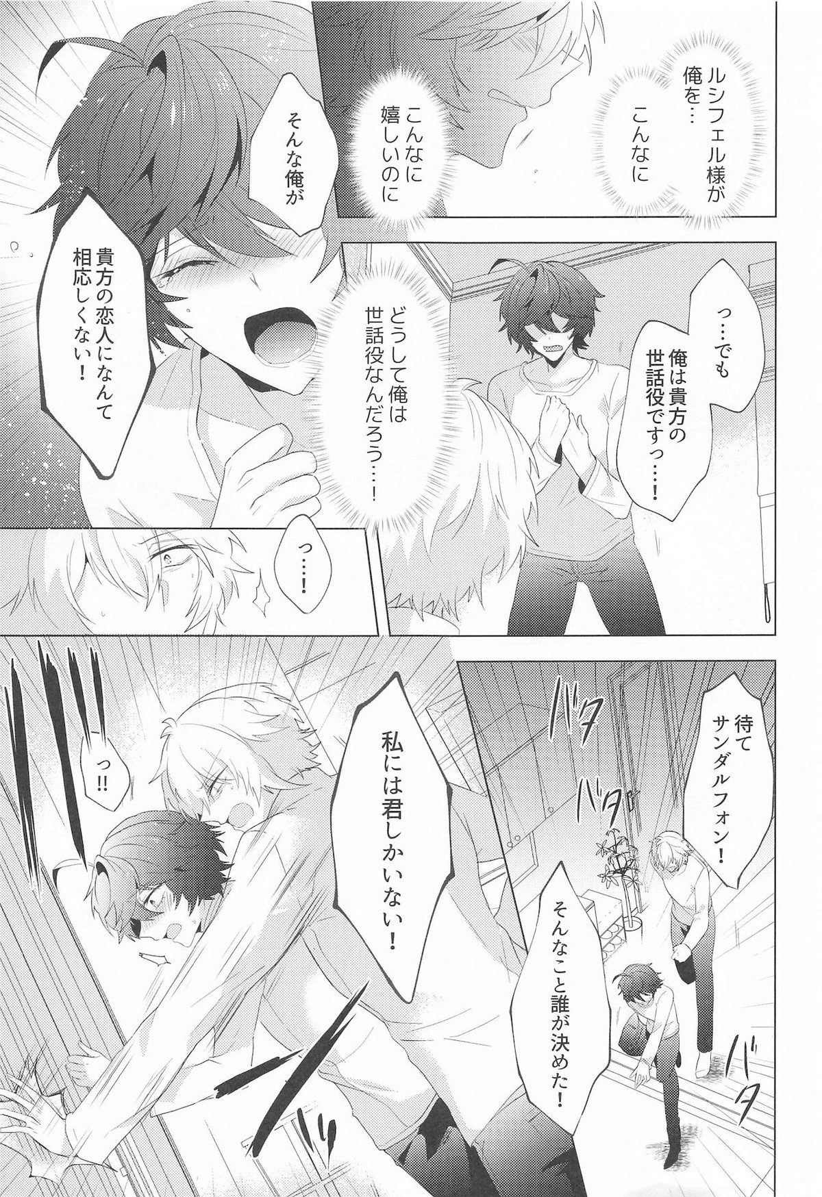 ｛LOVING｝LOVINGYOU！！【グランブルーファンタジー/ルシサン】 page 30