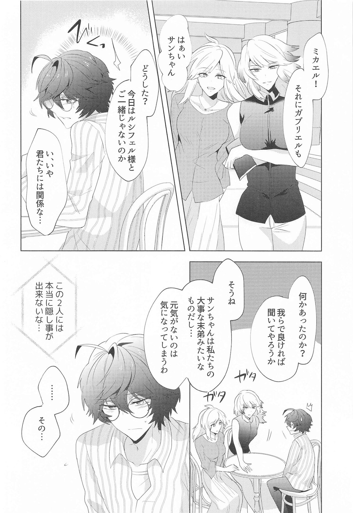 ｛LOVING｝LOVINGYOU！！【グランブルーファンタジー/ルシサン】 page 33