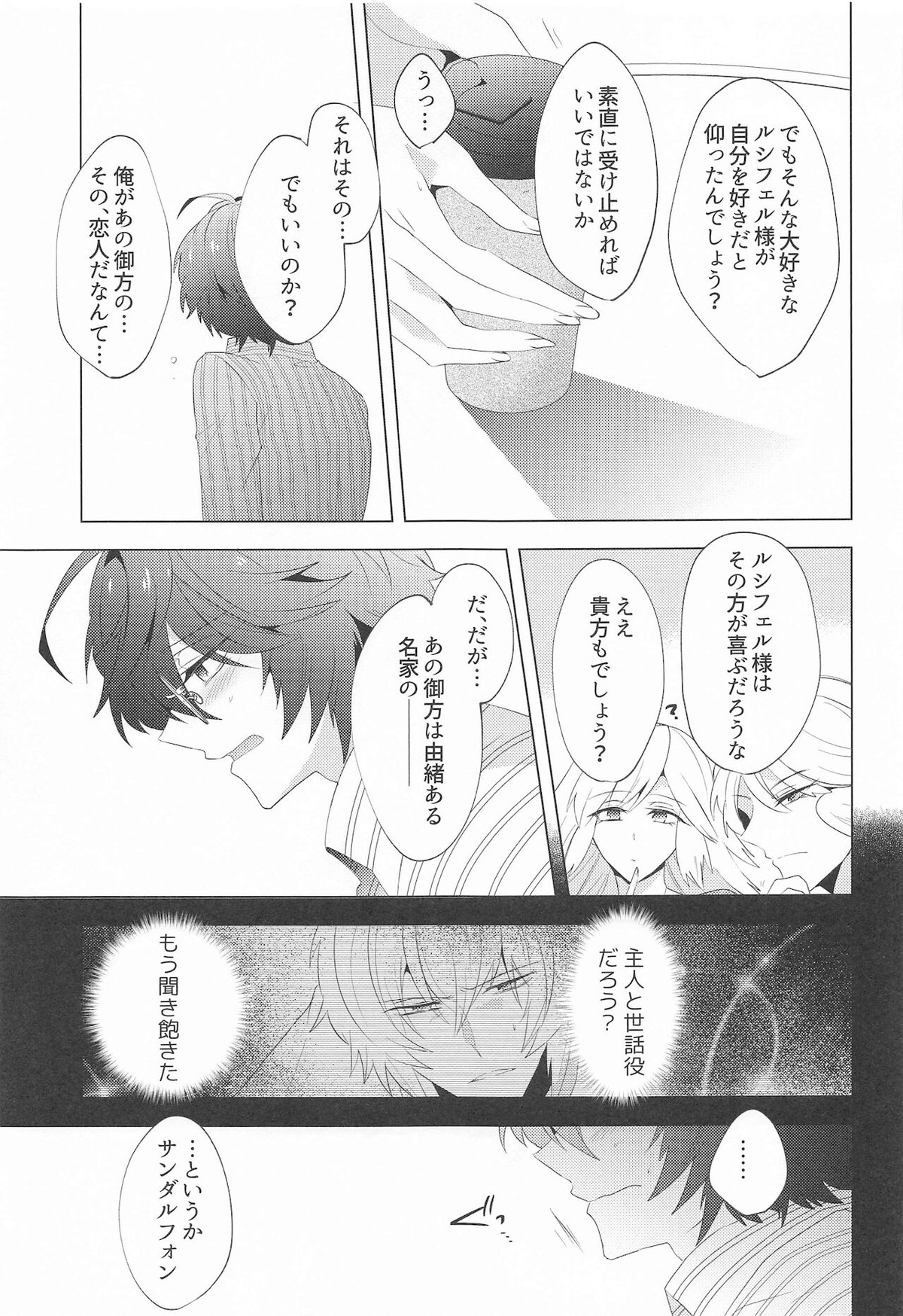 ｛LOVING｝LOVINGYOU！！【グランブルーファンタジー/ルシサン】 page 36