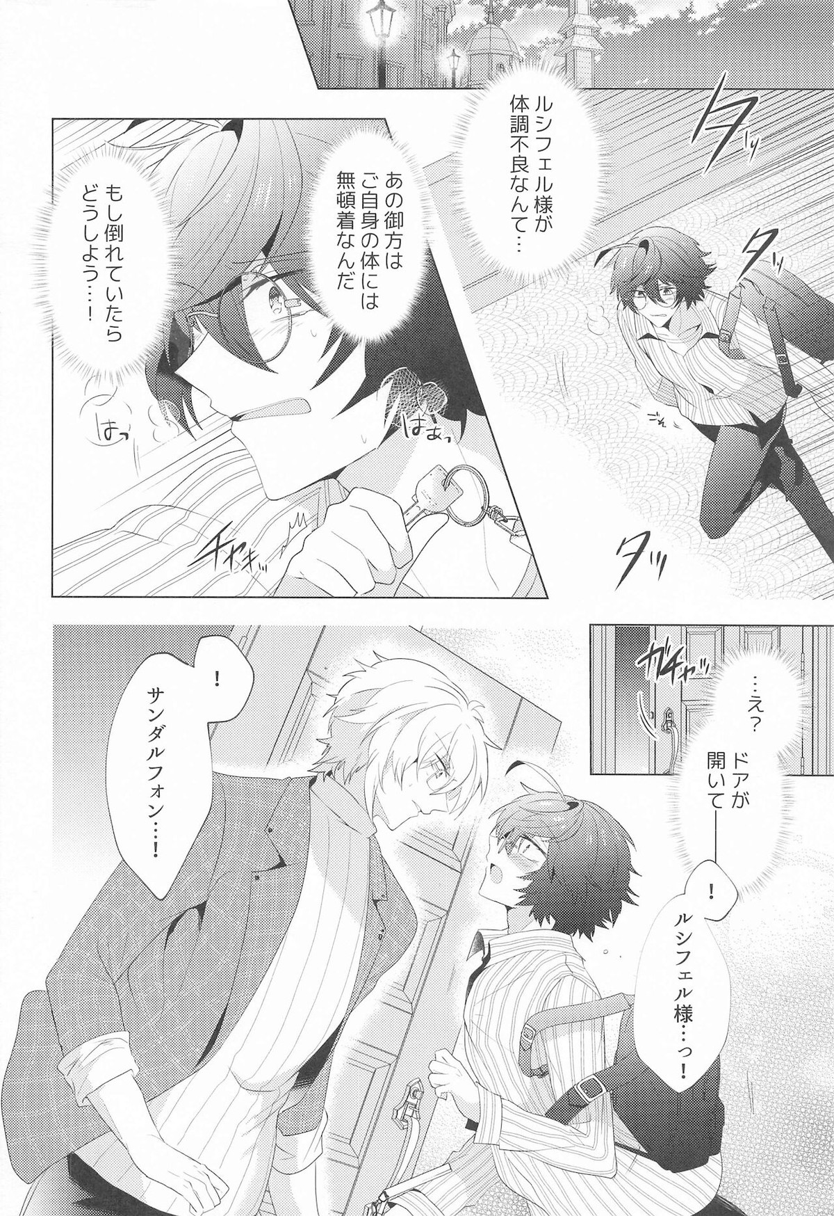 ｛LOVING｝LOVINGYOU！！【グランブルーファンタジー/ルシサン】 page 41