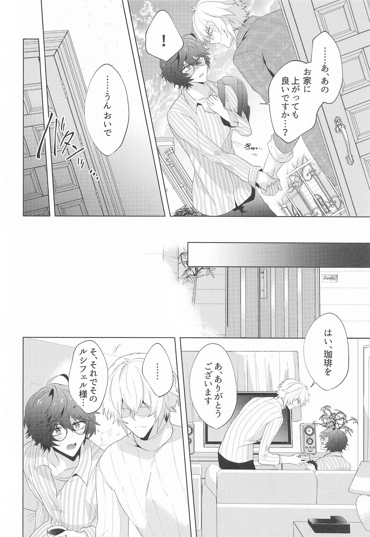 ｛LOVING｝LOVINGYOU！！【グランブルーファンタジー/ルシサン】 page 43