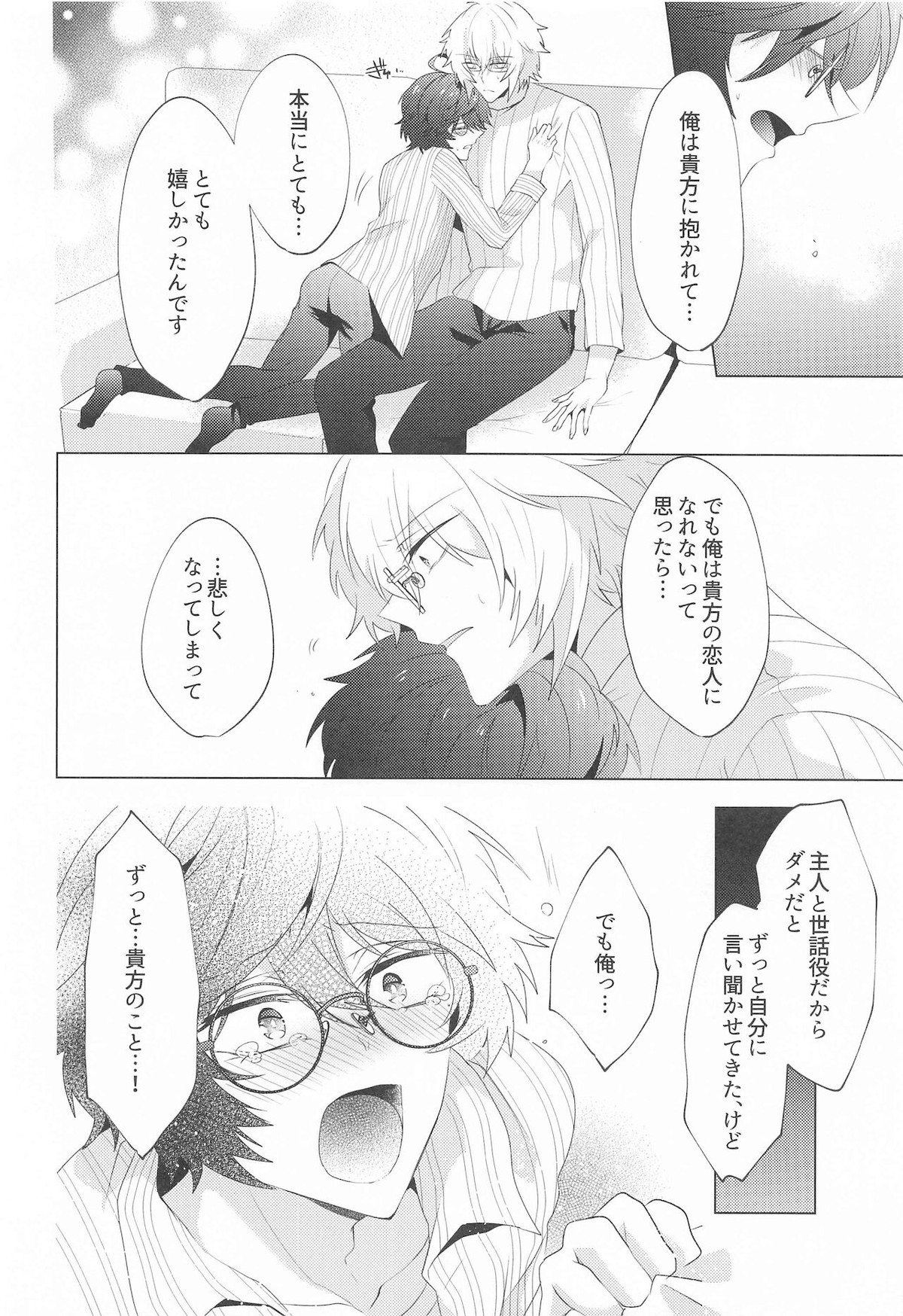 ｛LOVING｝LOVINGYOU！！【グランブルーファンタジー/ルシサン】 page 45