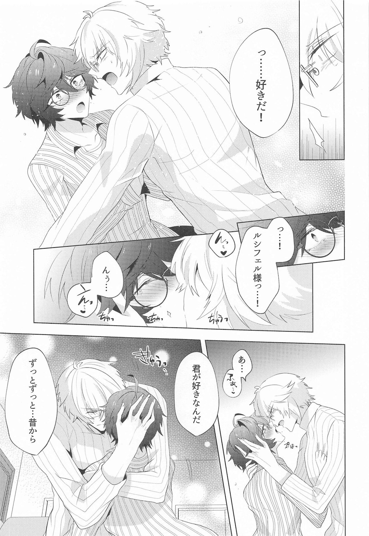 ｛LOVING｝LOVINGYOU！！【グランブルーファンタジー/ルシサン】 page 46