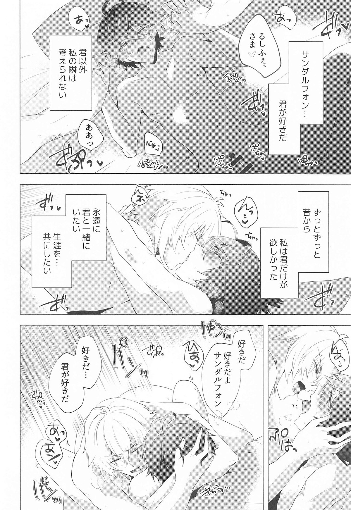 ｛LOVING｝LOVINGYOU！！【グランブルーファンタジー/ルシサン】 page 69