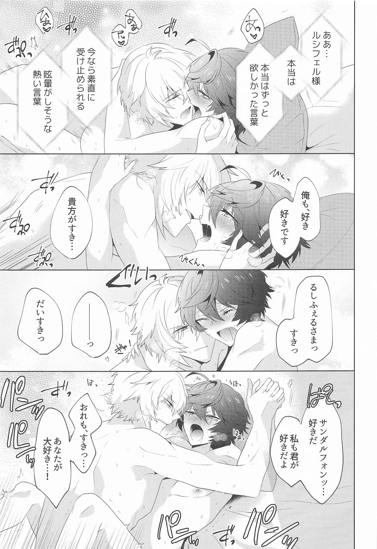 ｛LOVING｝LOVINGYOU！！【グランブルーファンタジー/ルシサン】 page 70
