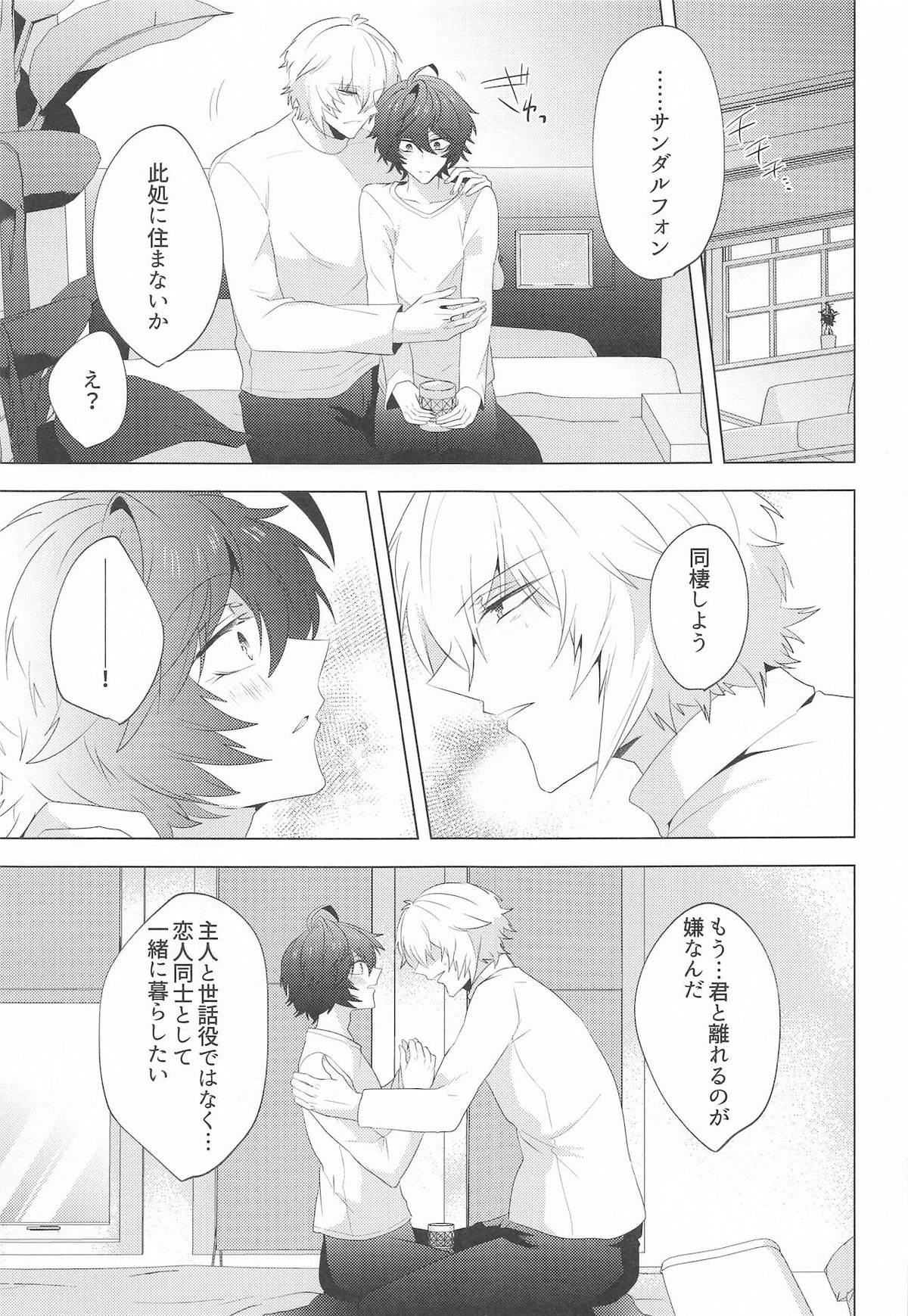 ｛LOVING｝LOVINGYOU！！【グランブルーファンタジー/ルシサン】 page 74