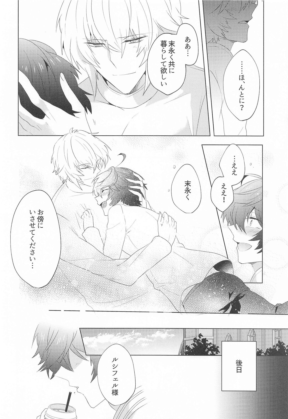 ｛LOVING｝LOVINGYOU！！【グランブルーファンタジー/ルシサン】 page 75