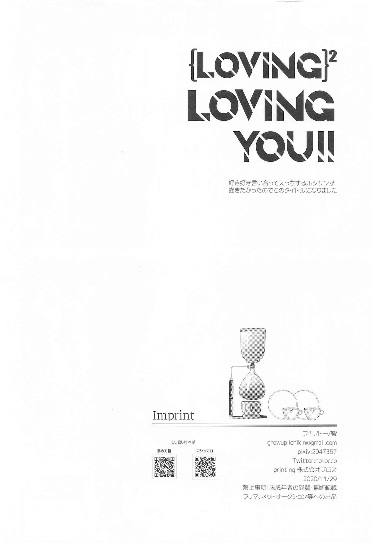 ｛LOVING｝LOVINGYOU！！【グランブルーファンタジー/ルシサン】 page 77