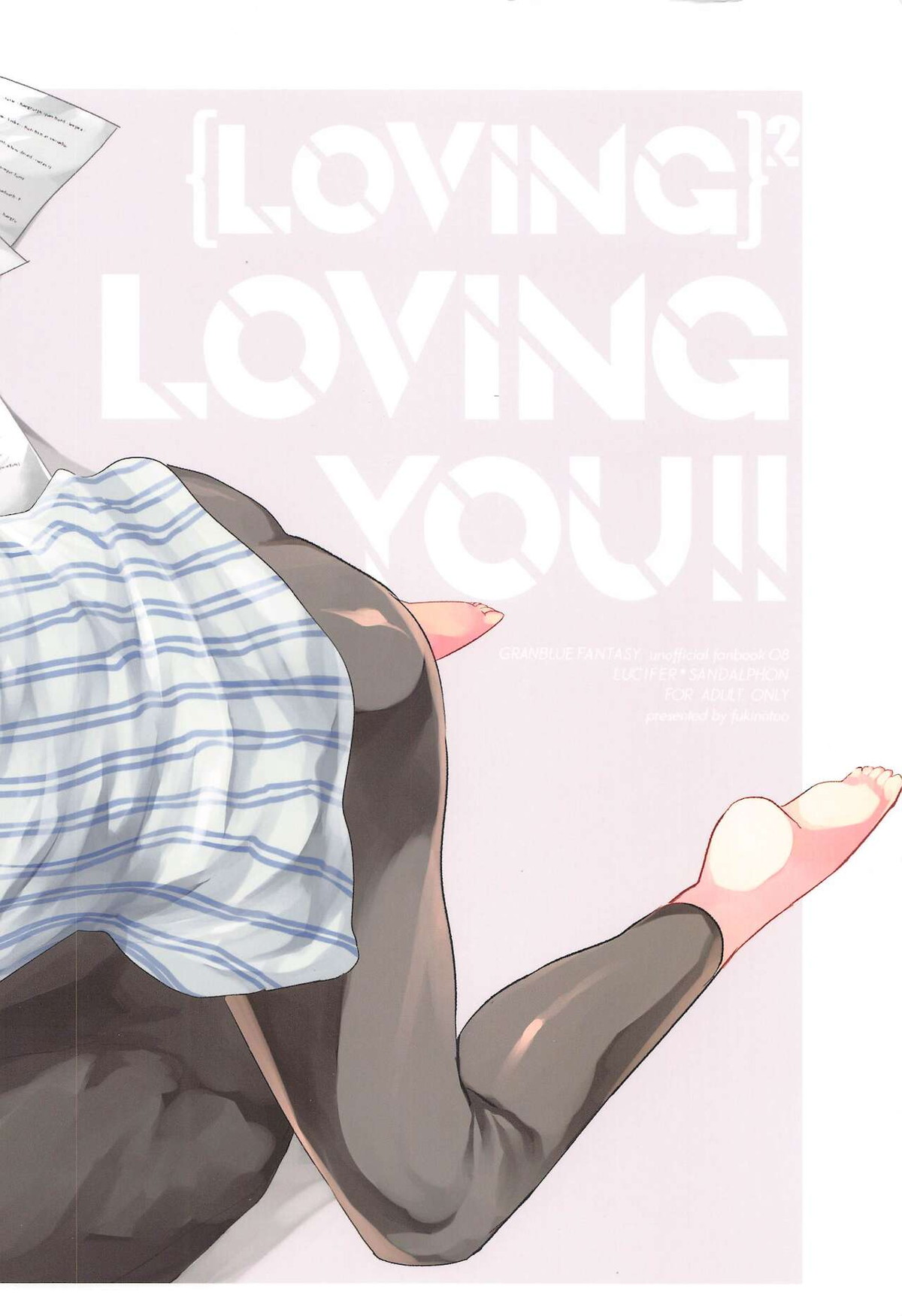 ｛LOVING｝LOVINGYOU！！【グランブルーファンタジー/ルシサン】 page 78