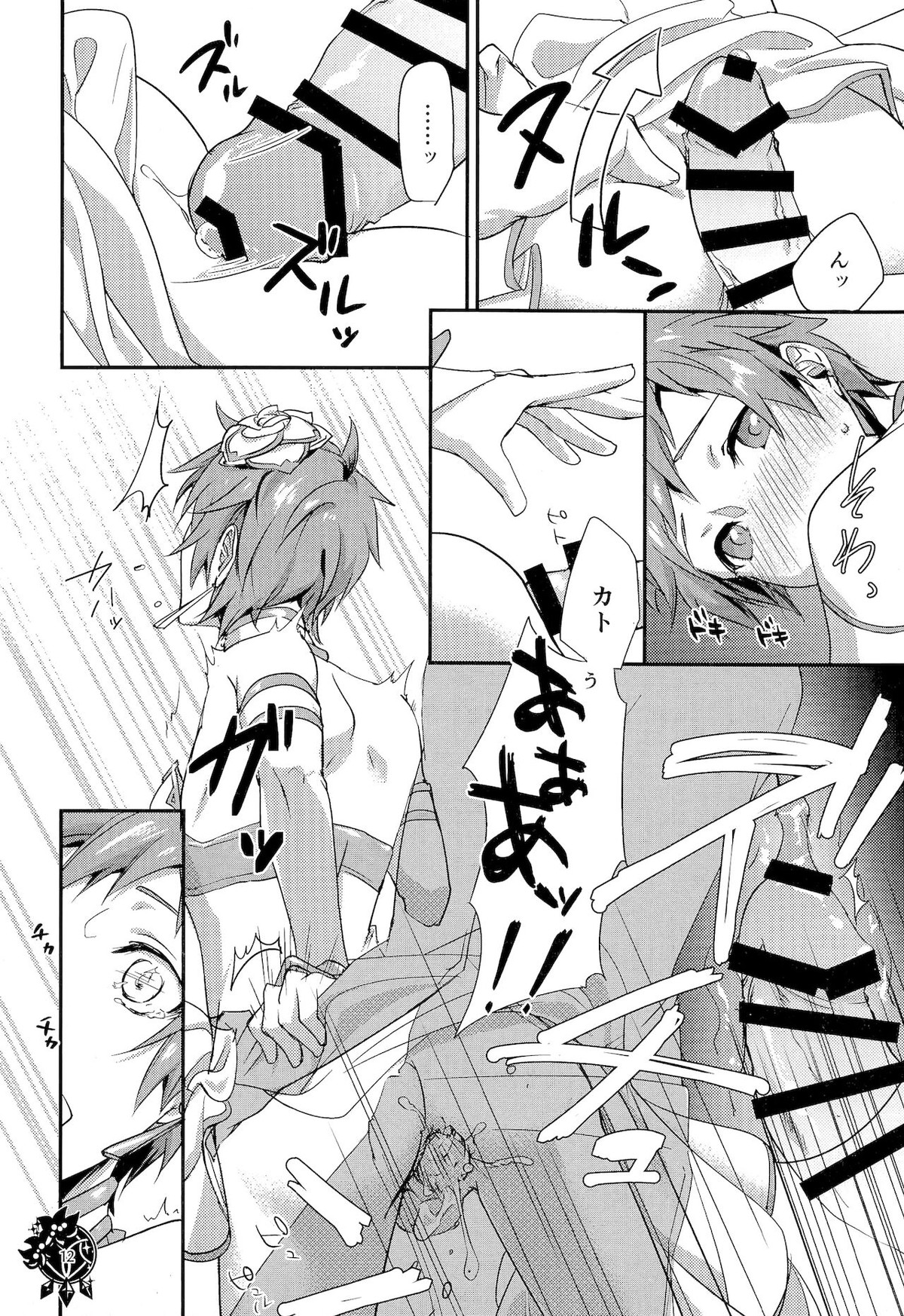 Virgin【グランブルーファンタジー/カトグラ】 page 11
