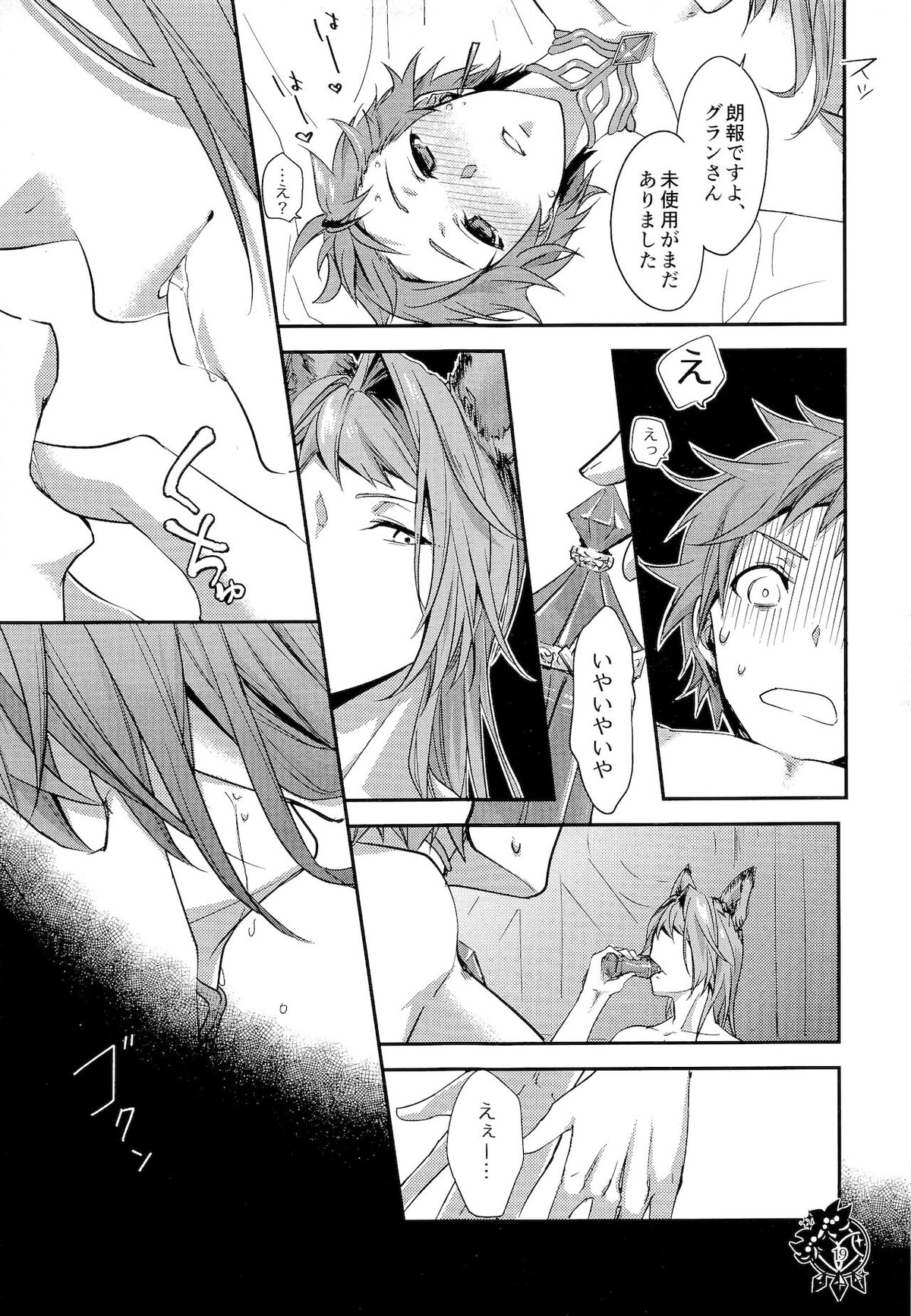Virgin【グランブルーファンタジー/カトグラ】 page 18
