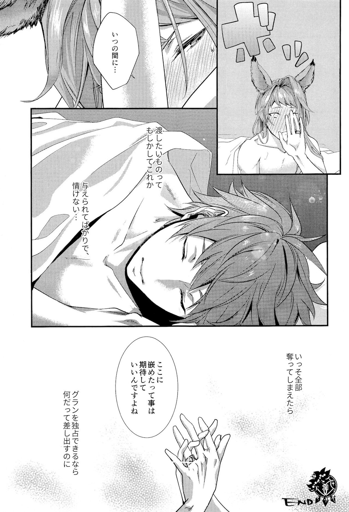 Virgin【グランブルーファンタジー/カトグラ】 page 20