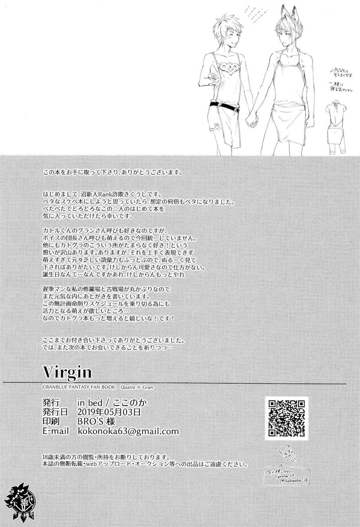 Virgin【グランブルーファンタジー/カトグラ】 page 21
