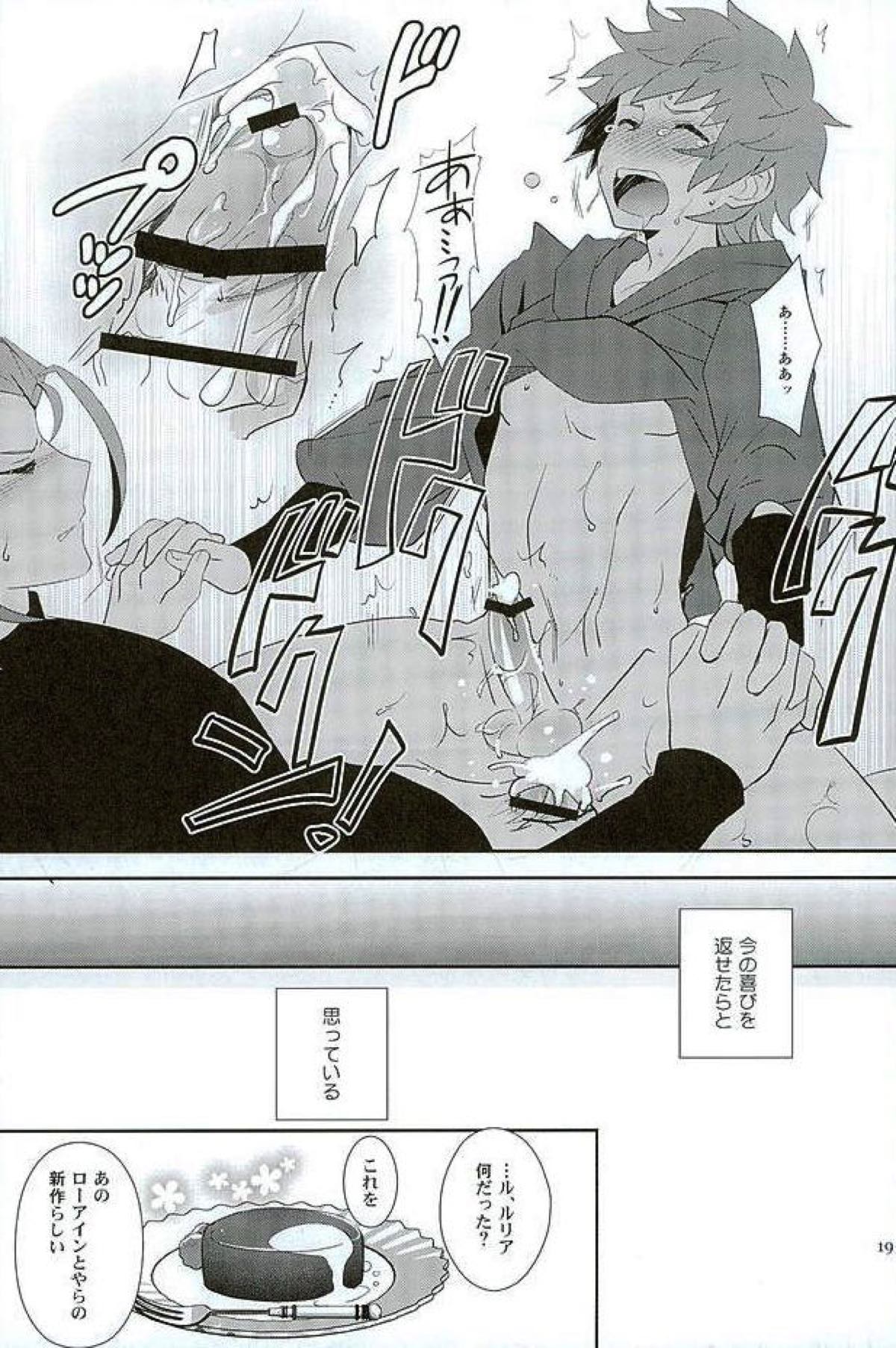 炎帝様も我慢は出来ない【グランブルーファンタジー/パーグラ】 page 17
