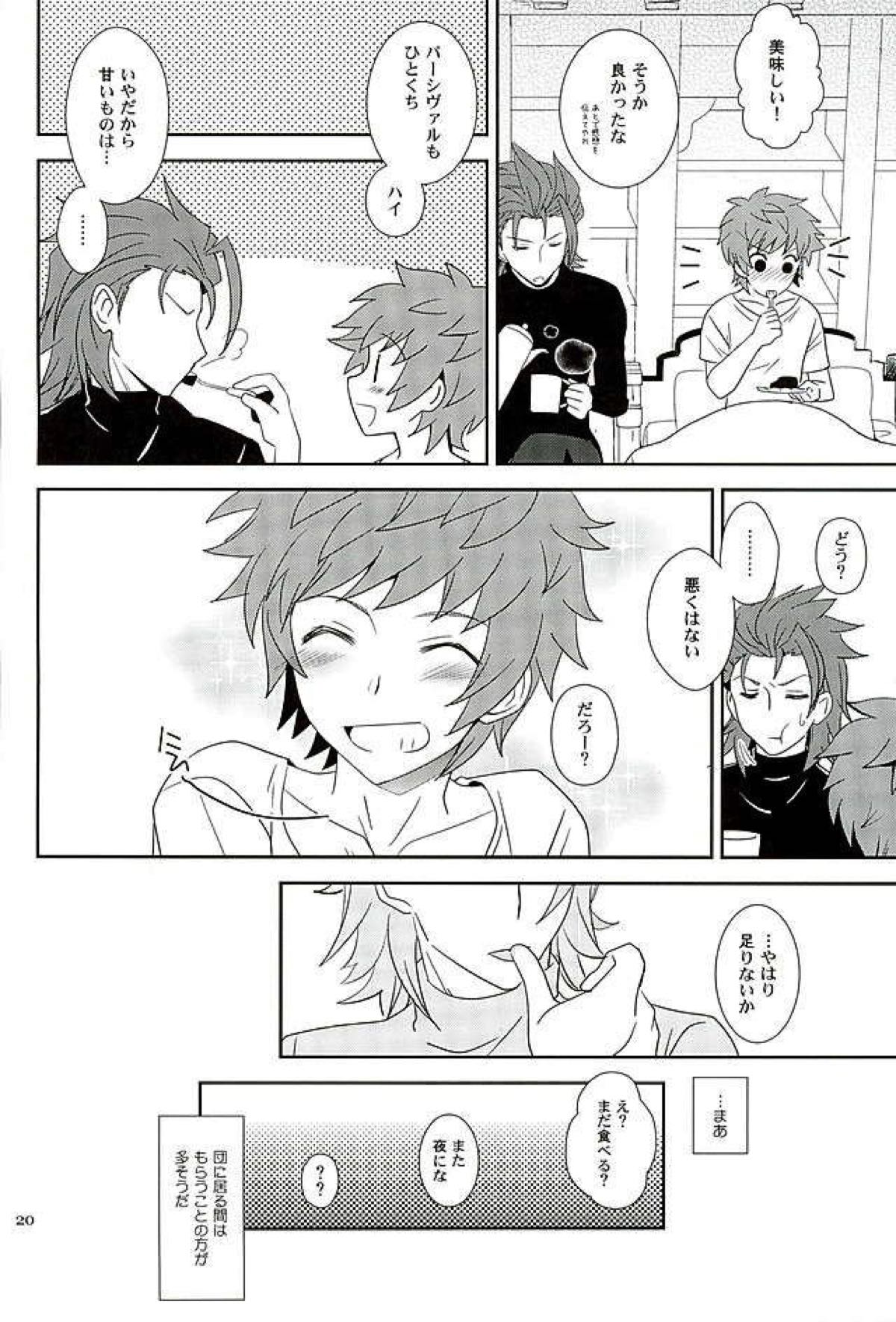 炎帝様も我慢は出来ない【グランブルーファンタジー/パーグラ】 page 18