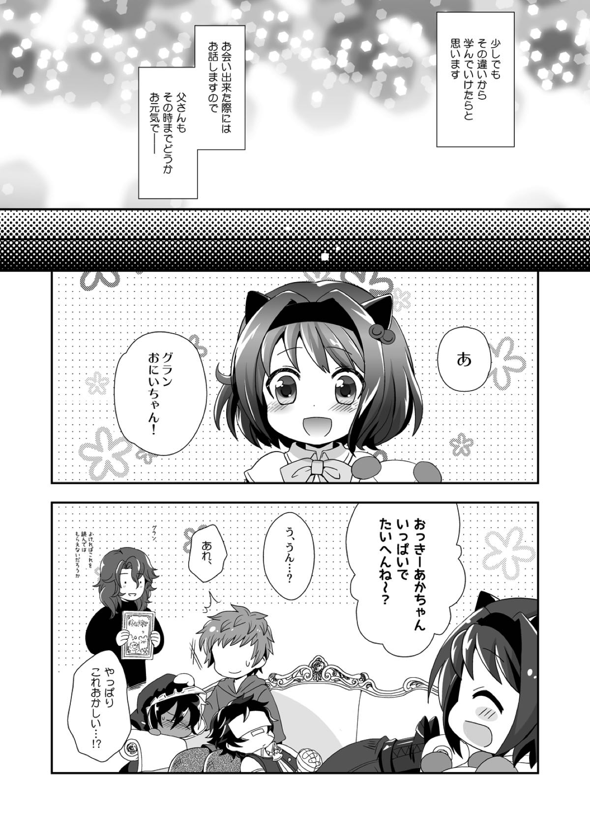主君で獲物で友達で？【グランブルーファンタジー/ジャミグラ】 page 22