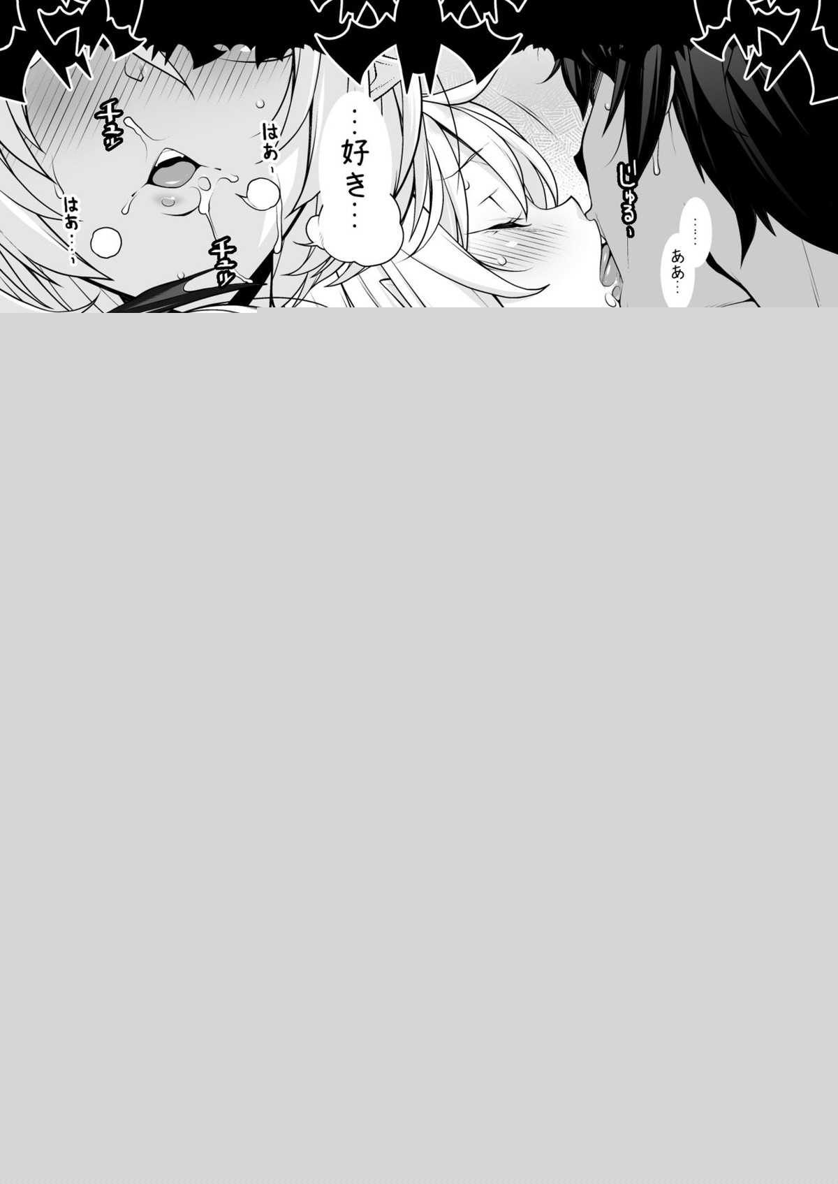 コウくんとヴァイトくんのHな本【グランブルーファンタジー/コウヴァイ】 page 18