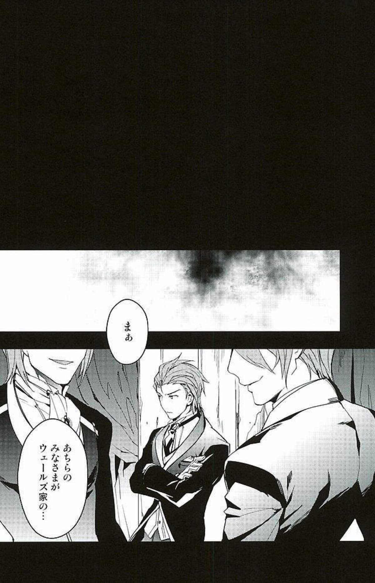 白雪に染まる黒紅【グランブルーファンタジー/パシラン】 page 21