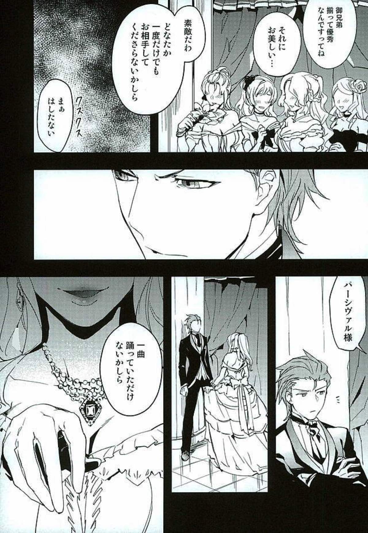 白雪に染まる黒紅【グランブルーファンタジー/パシラン】 page 22