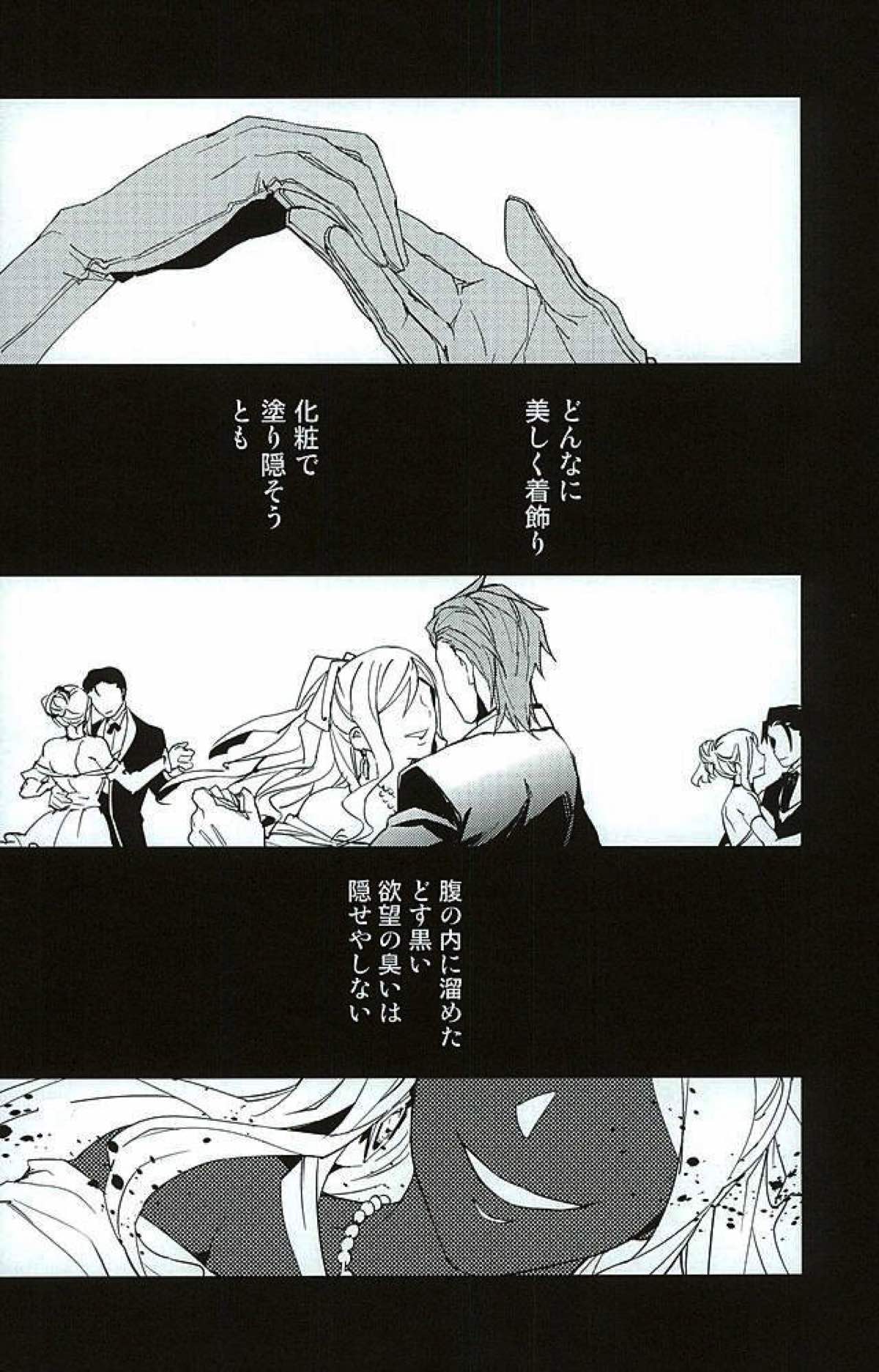 白雪に染まる黒紅【グランブルーファンタジー/パシラン】 page 23