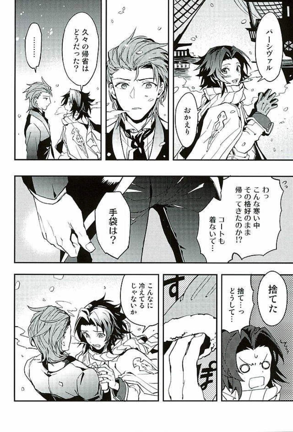 白雪に染まる黒紅【グランブルーファンタジー/パシラン】 page 25