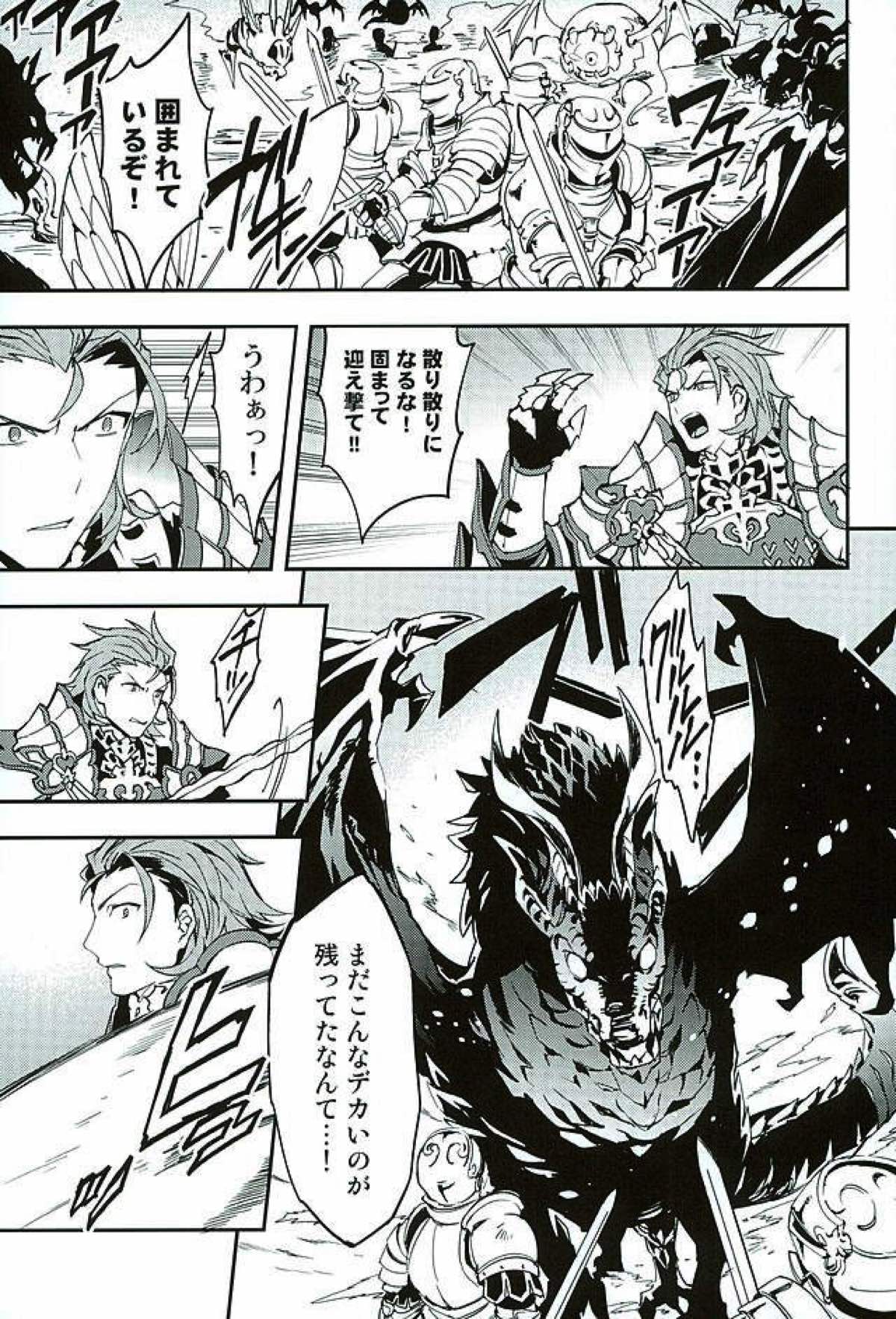 白雪に染まる黒紅【グランブルーファンタジー/パシラン】 page 29