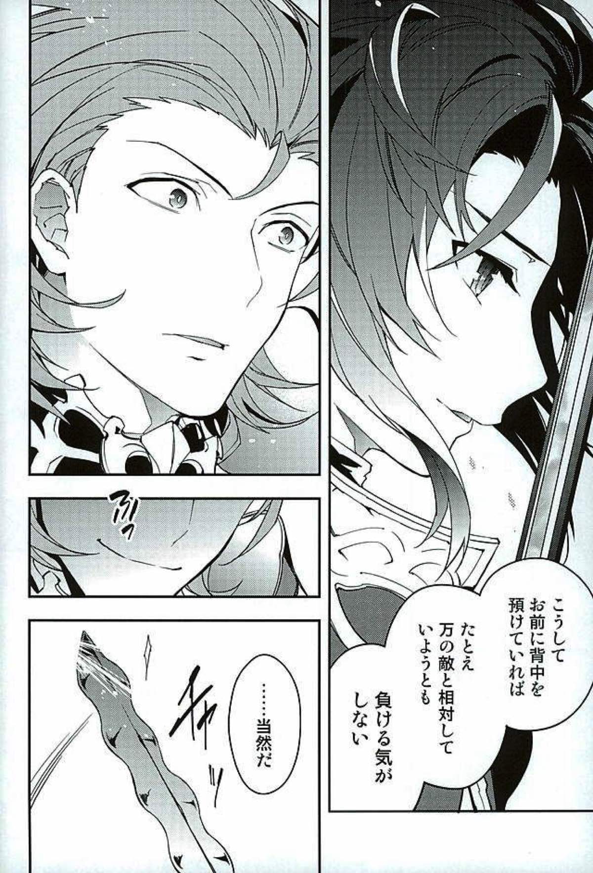 白雪に染まる黒紅【グランブルーファンタジー/パシラン】 page 32