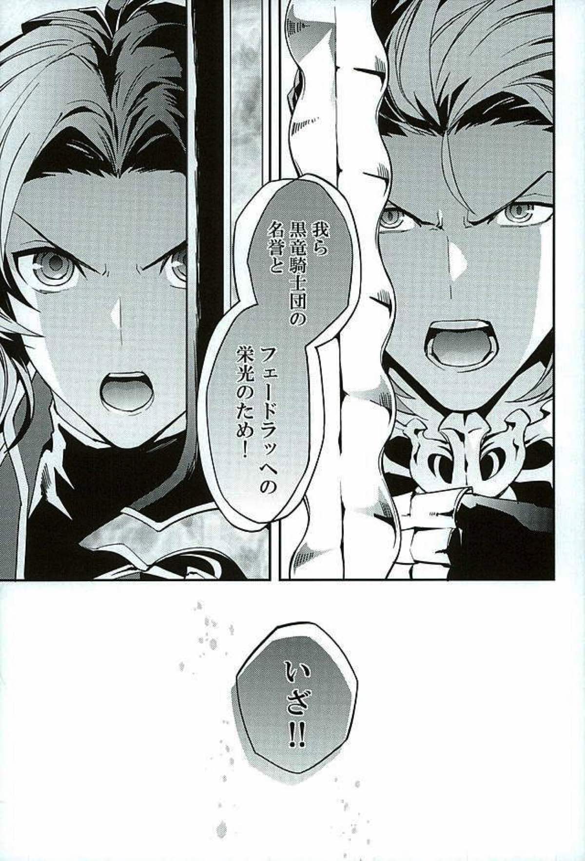 白雪に染まる黒紅【グランブルーファンタジー/パシラン】 page 33