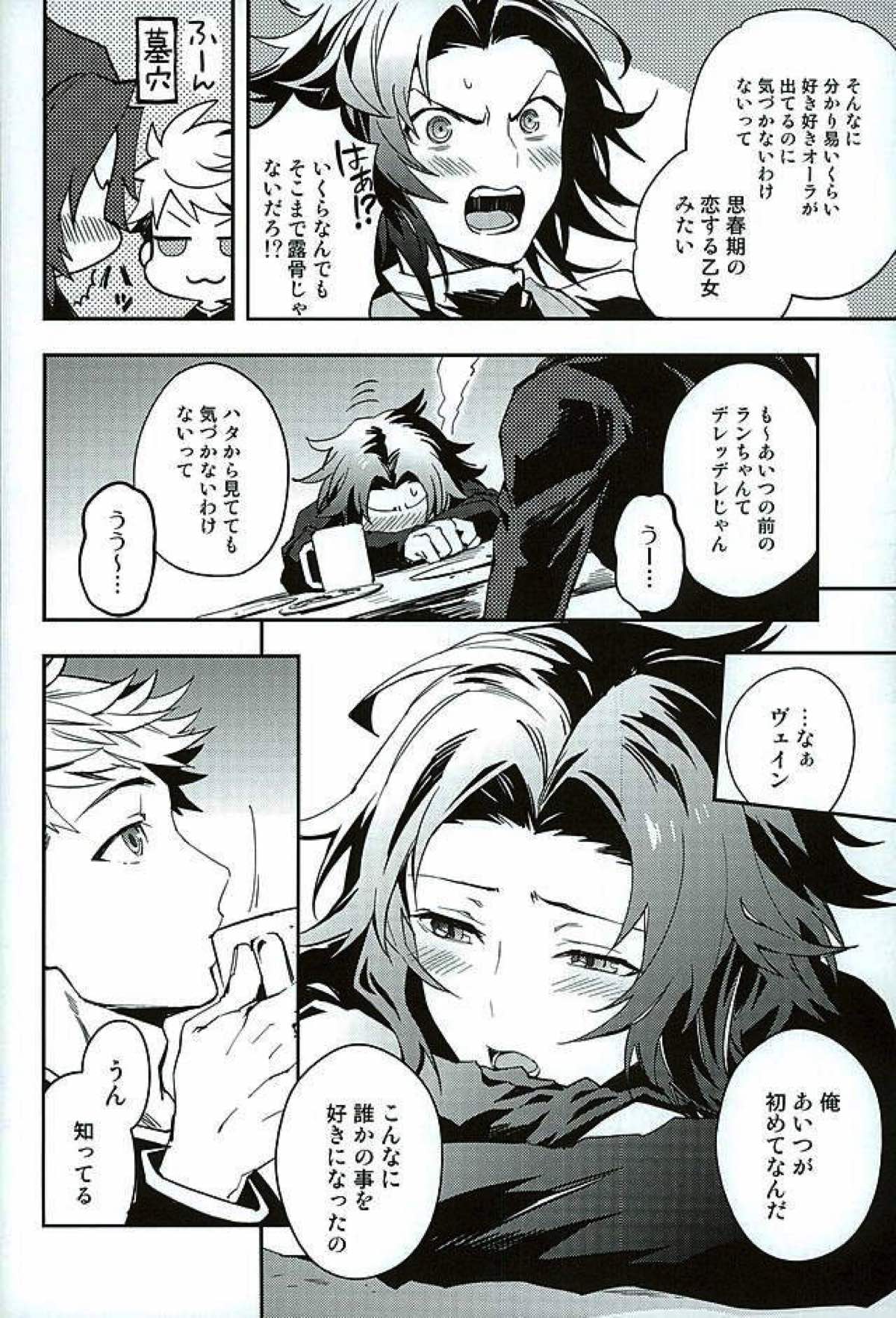 白雪に染まる黒紅【グランブルーファンタジー/パシラン】 page 36