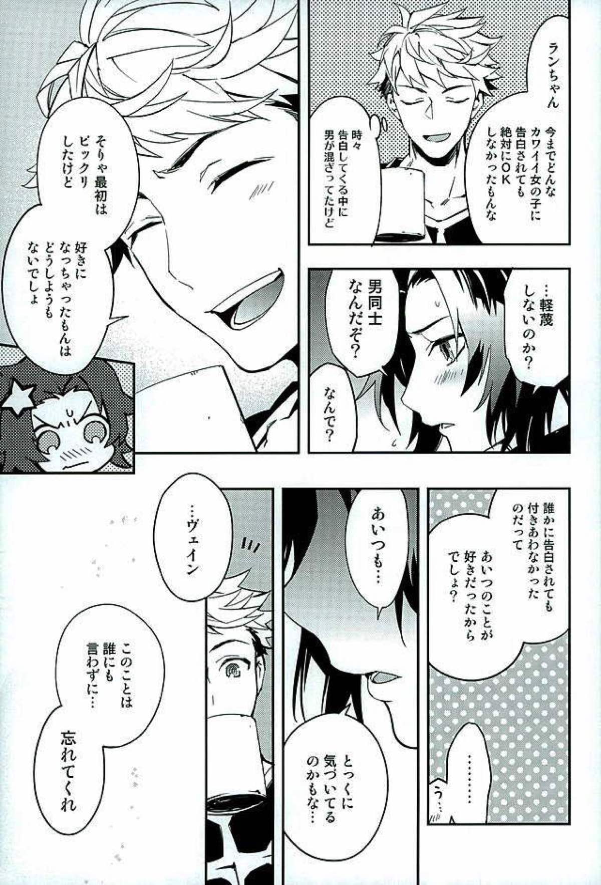 白雪に染まる黒紅【グランブルーファンタジー/パシラン】 page 37