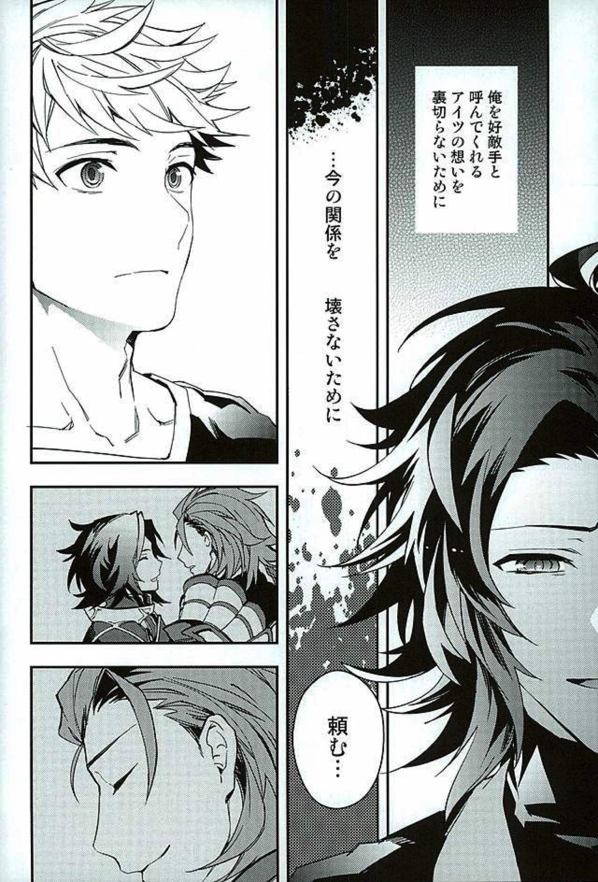 白雪に染まる黒紅【グランブルーファンタジー/パシラン】 page 38