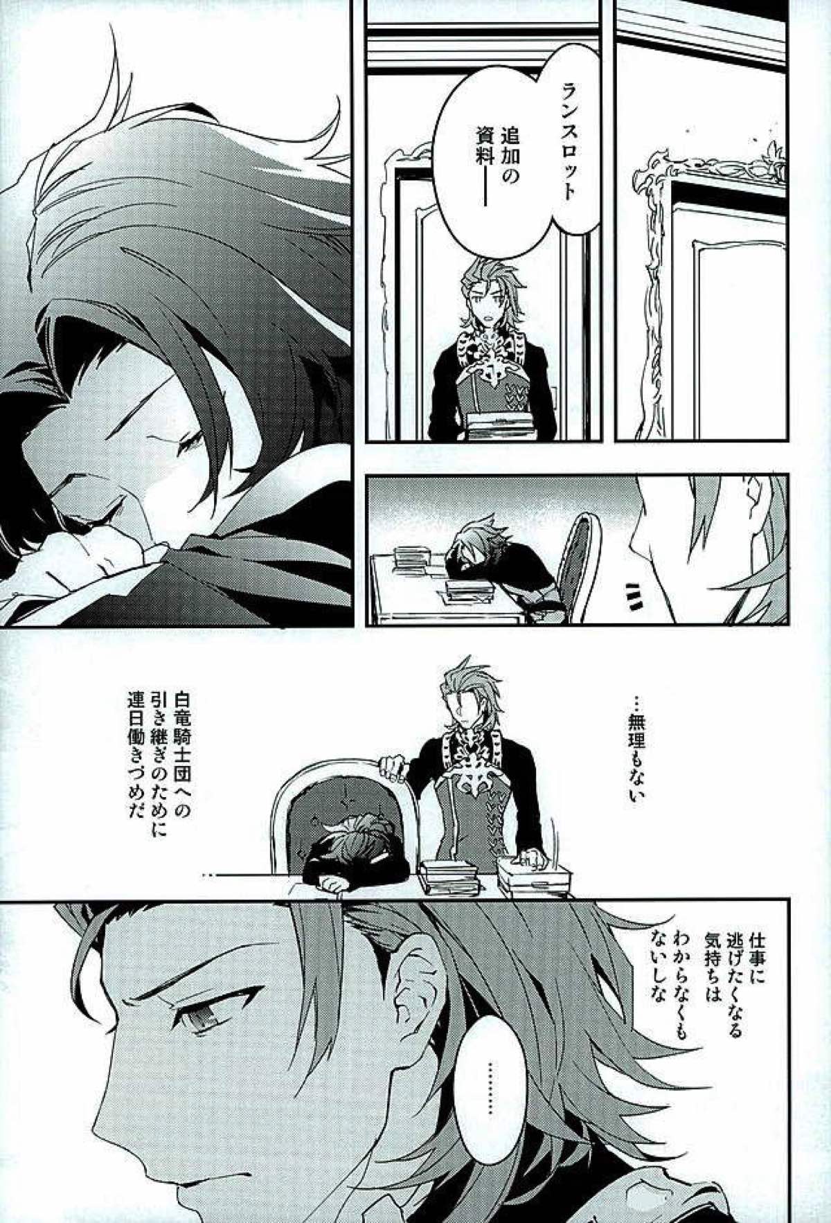 白雪に染まる黒紅【グランブルーファンタジー/パシラン】 page 41