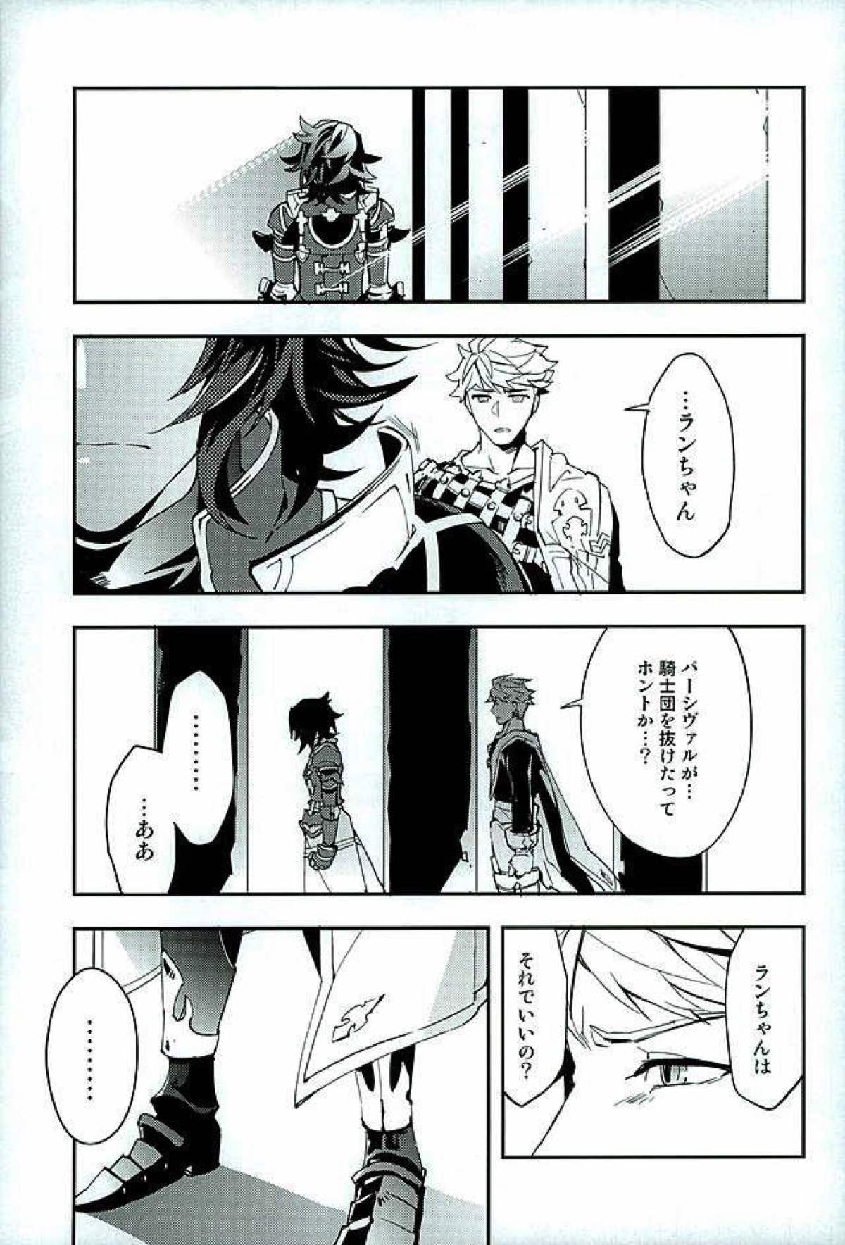 白雪に染まる黒紅【グランブルーファンタジー/パシラン】 page 43